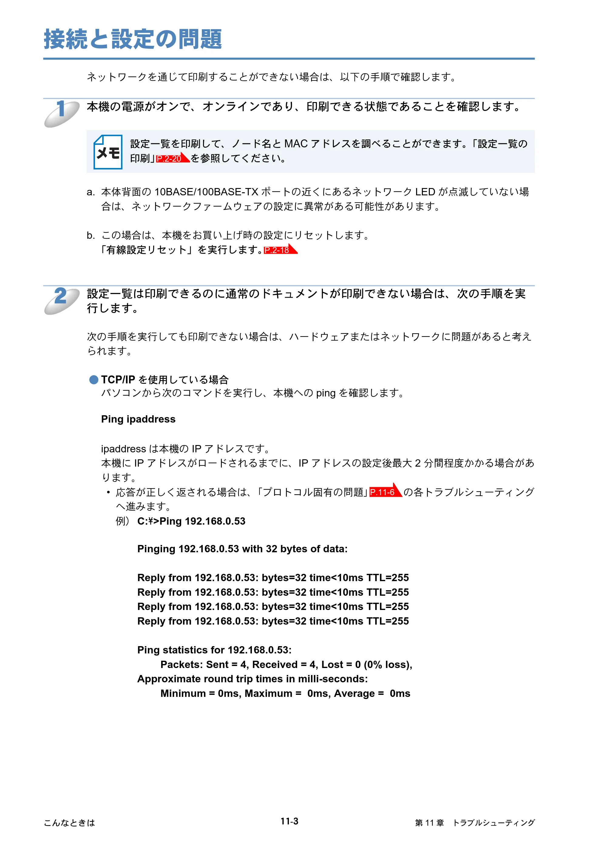 ブラザー HL-5250DN / HL-5270DN / HL-5280DW ネットワーク取扱説明書 — 接続と設定の問題 — 原本ページ — 132ページ