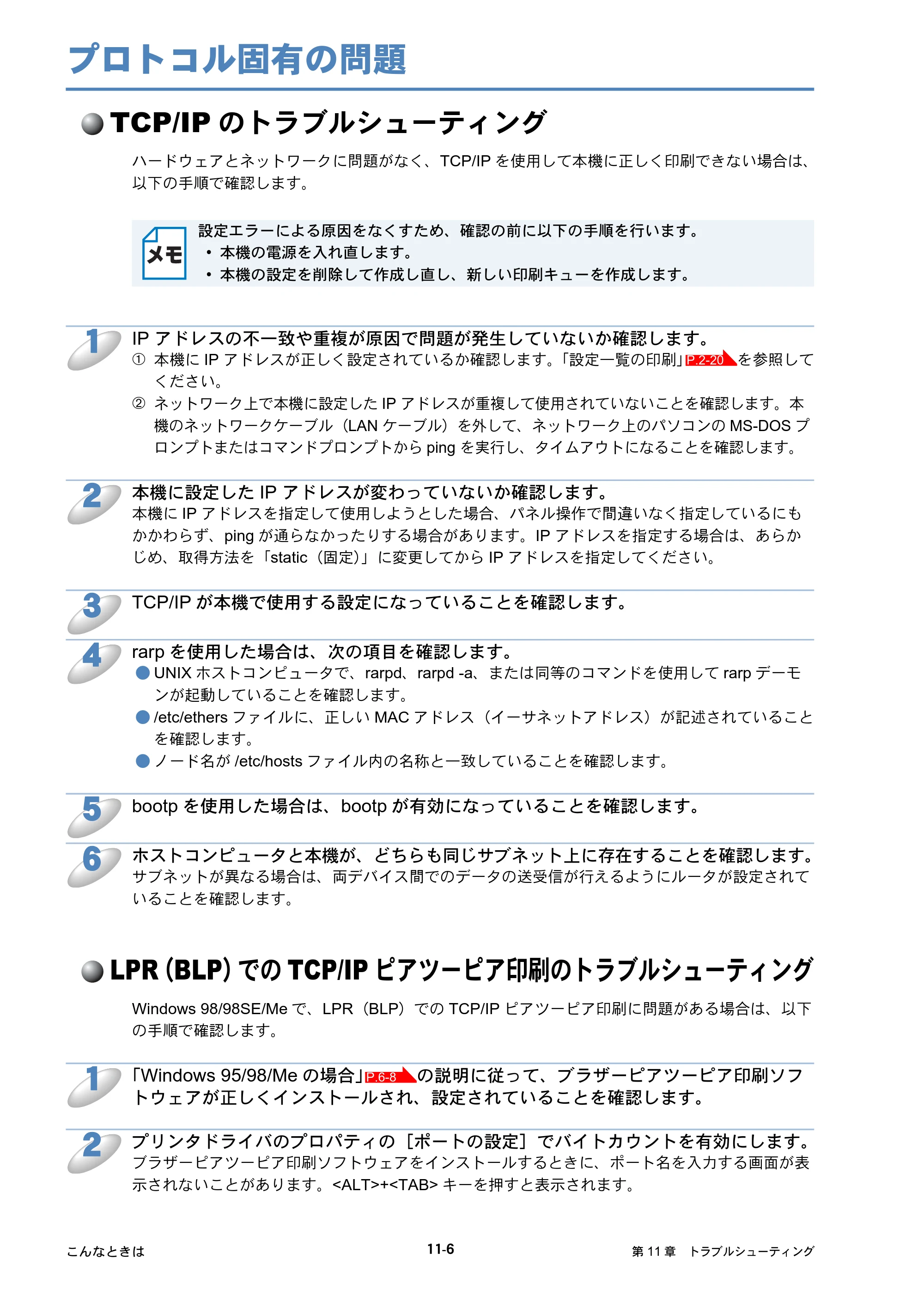 ブラザー HL-5250DN / HL-5270DN / HL-5280DW ネットワーク取扱説明書 — プロトコル固有の問題 — 原本ページ — 135ページ