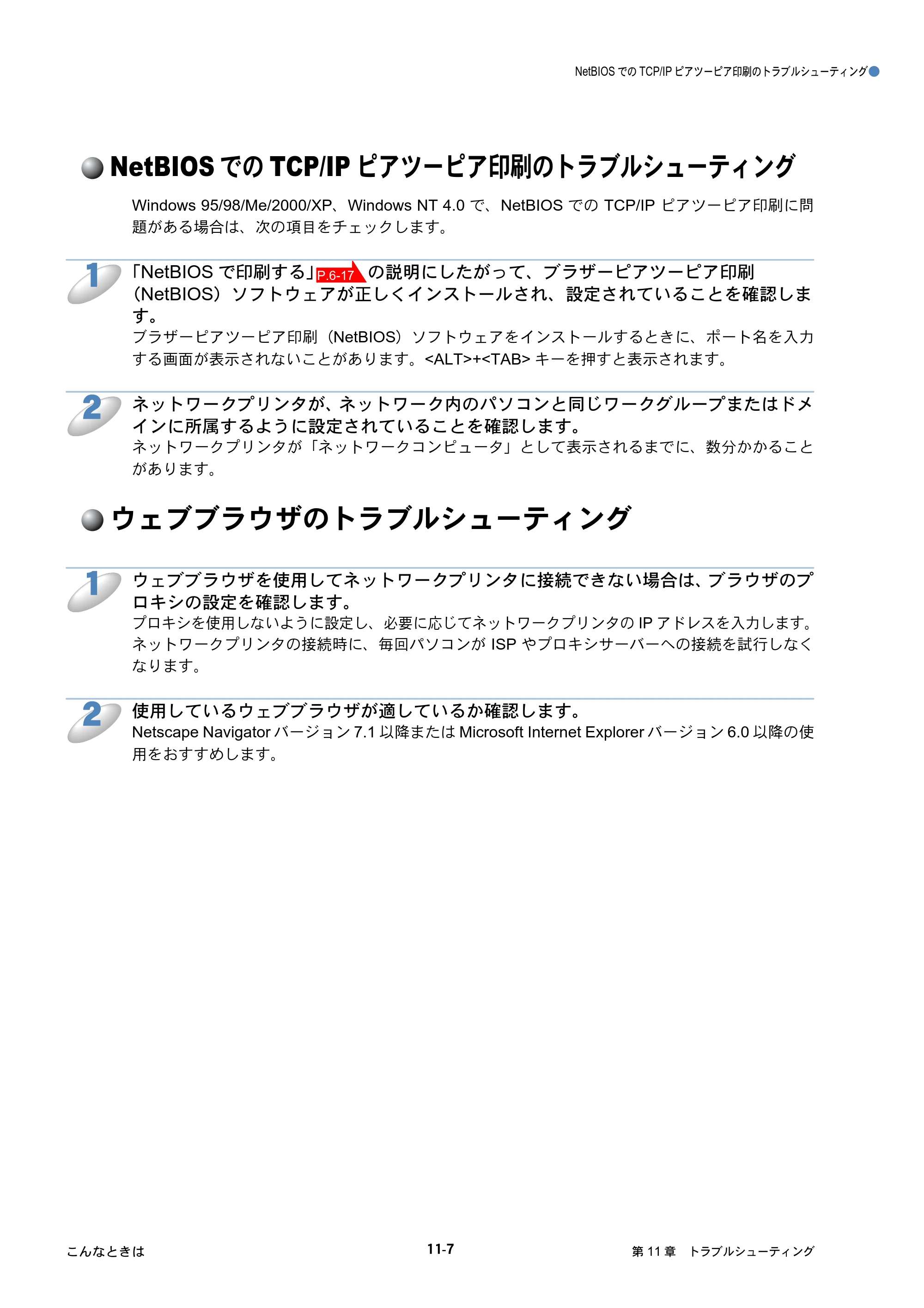 ブラザー HL-5250DN / HL-5270DN / HL-5280DW ネットワーク取扱説明書 — NetBIOSでのTCP/IPピアツーピア印刷のトラブルシューティング — 原本ページ — 136ページ