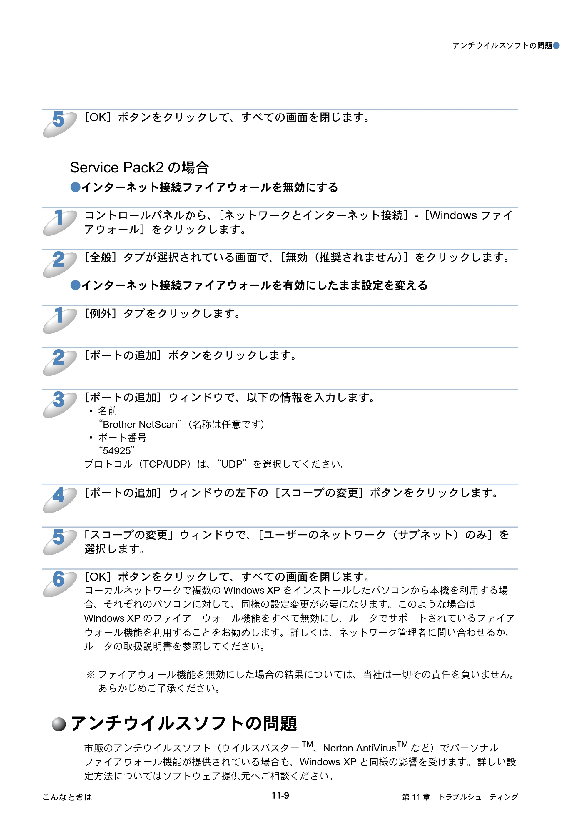 ブラザー HL-5250DN / HL-5270DN / HL-5280DW ネットワーク取扱説明書 — アンチウイルスソフトの問題 — 原本ページ — 138ページ