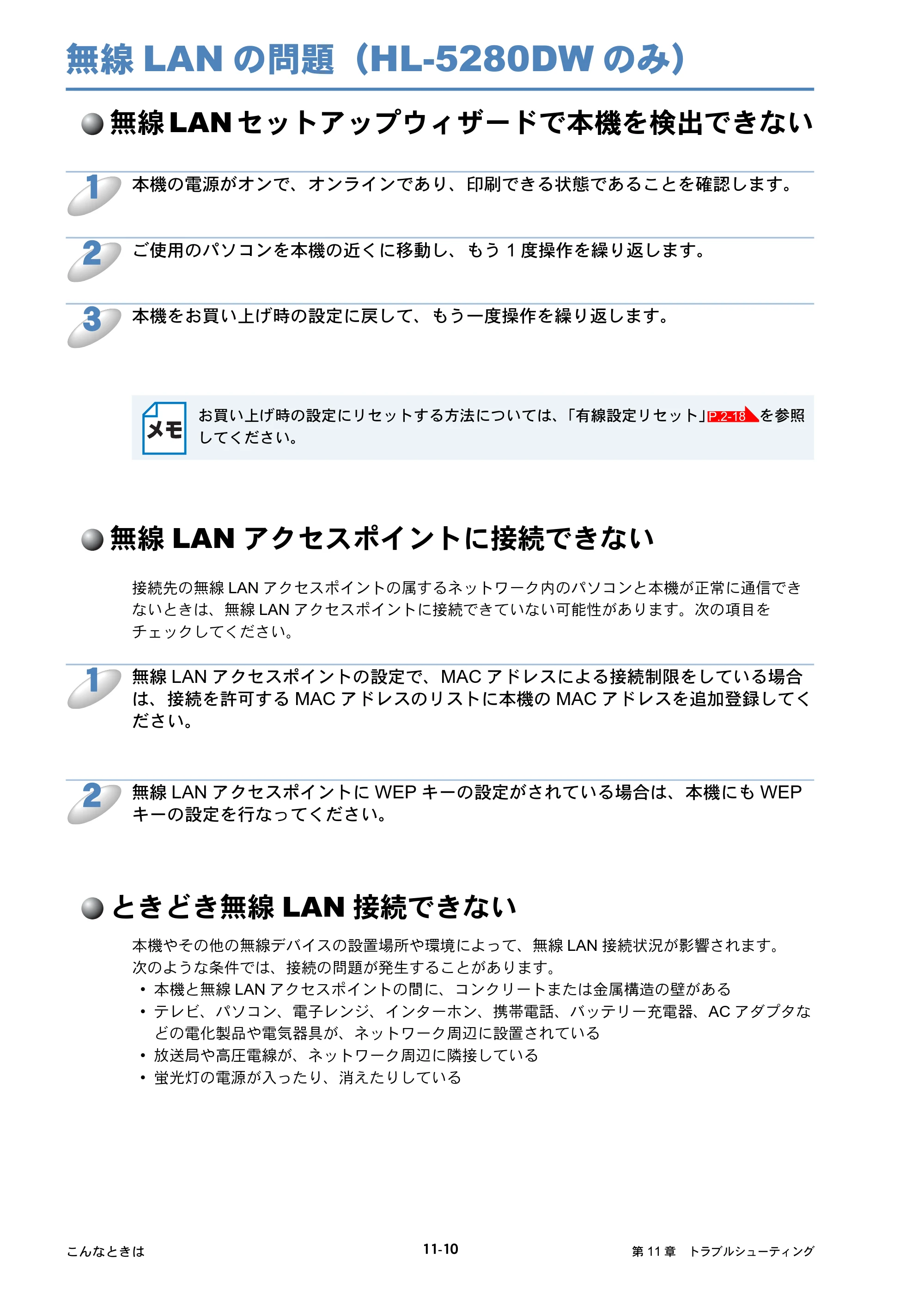 ブラザー HL-5250DN / HL-5270DN / HL-5280DW ネットワーク取扱説明書 — 無線LANの問題（HL-5280DWのみ） — 原本ページ — 139ページ