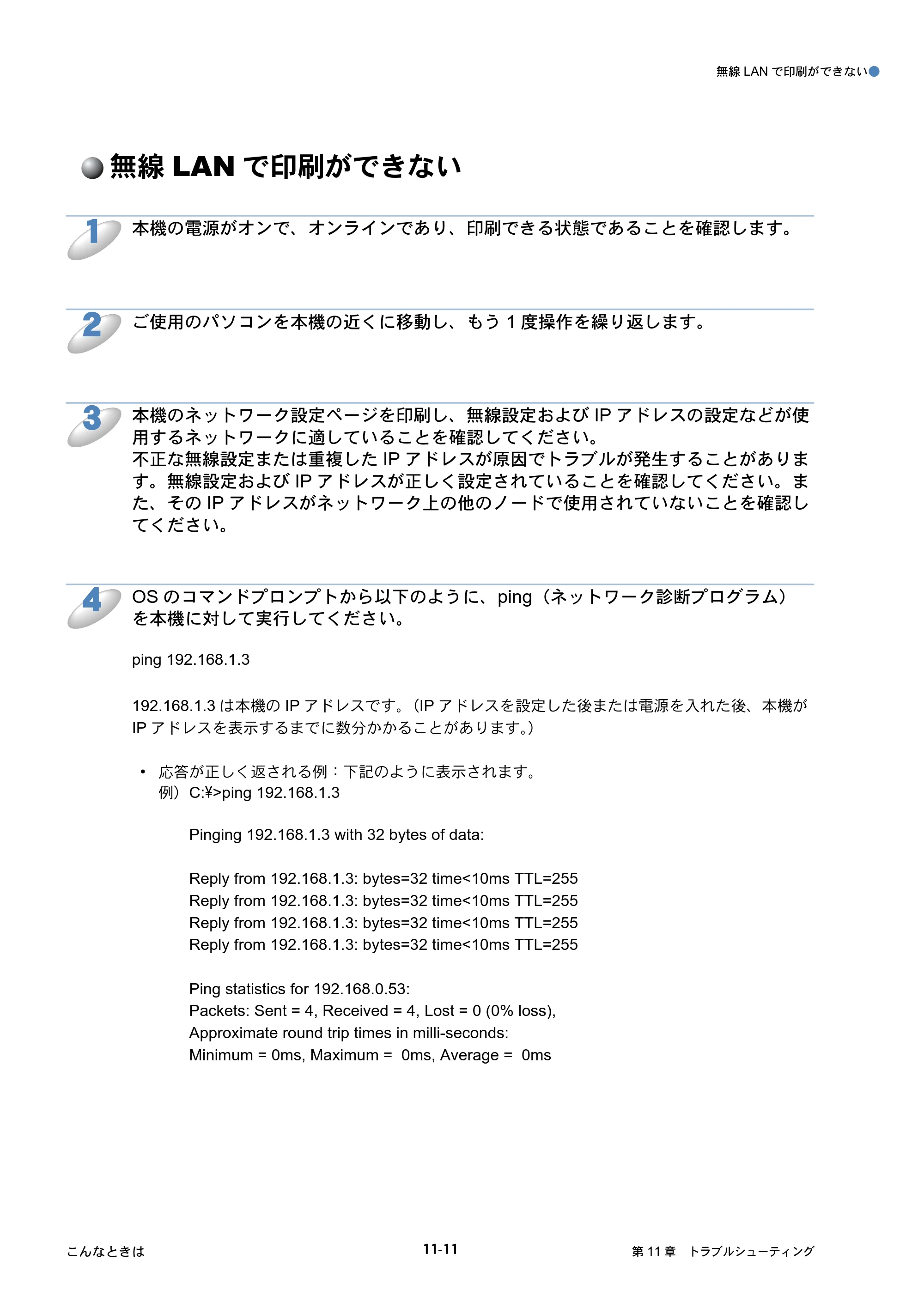 ブラザー HL-5250DN / HL-5270DN / HL-5280DW ネットワーク取扱説明書 — 無線LANで印刷ができない — 原本ページ — 140ページ