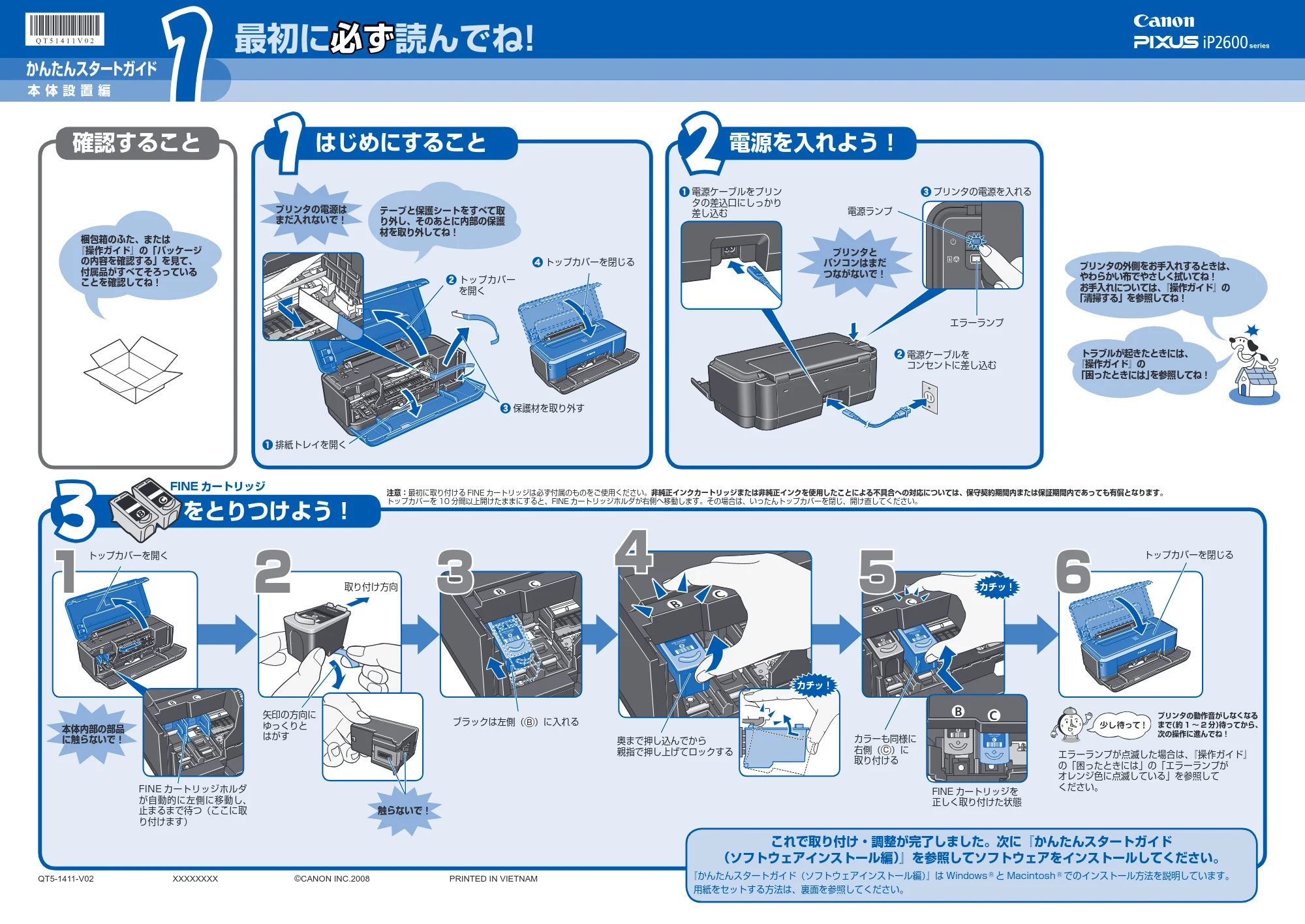 キヤノン PIXUS iP2600 かんたんスタートガイド(本体設置編) (PDF形式/1.54Mバイト) — 原本ページ — 1ページ