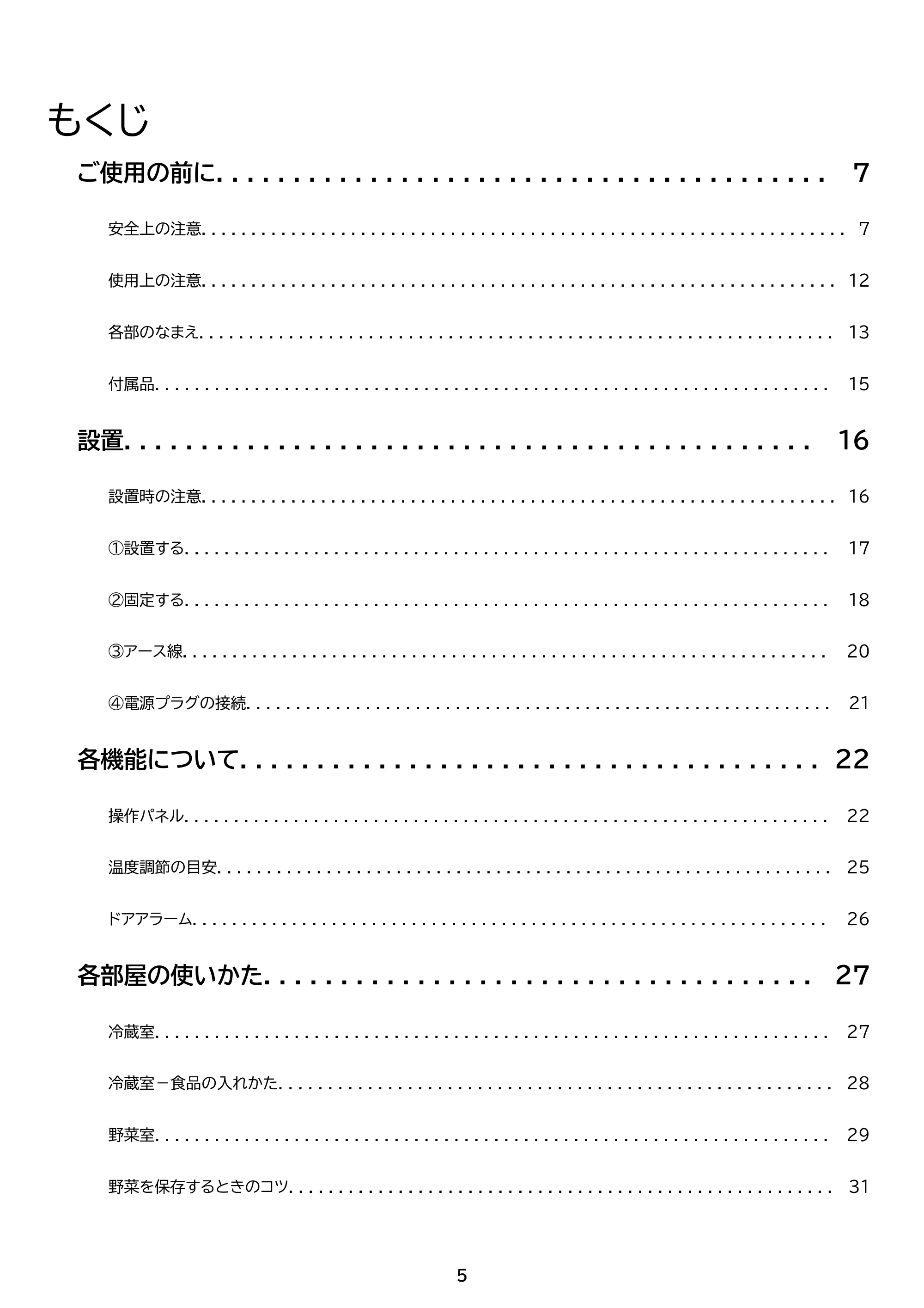 アイリスオーヤマ IRSN-37A 取扱説明書 — 原本ページ — 5ページ