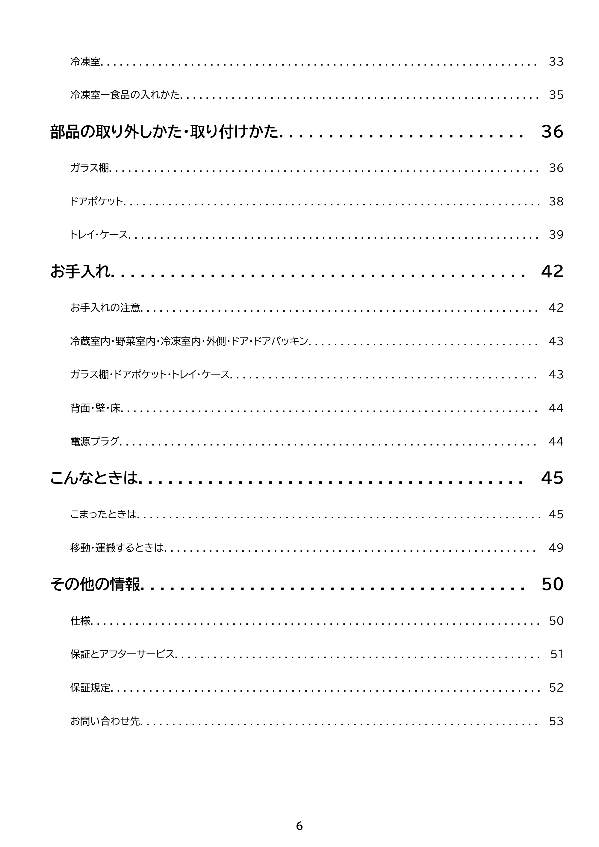 アイリスオーヤマ IRSN-37A 取扱説明書 — 原本ページ — 6ページ