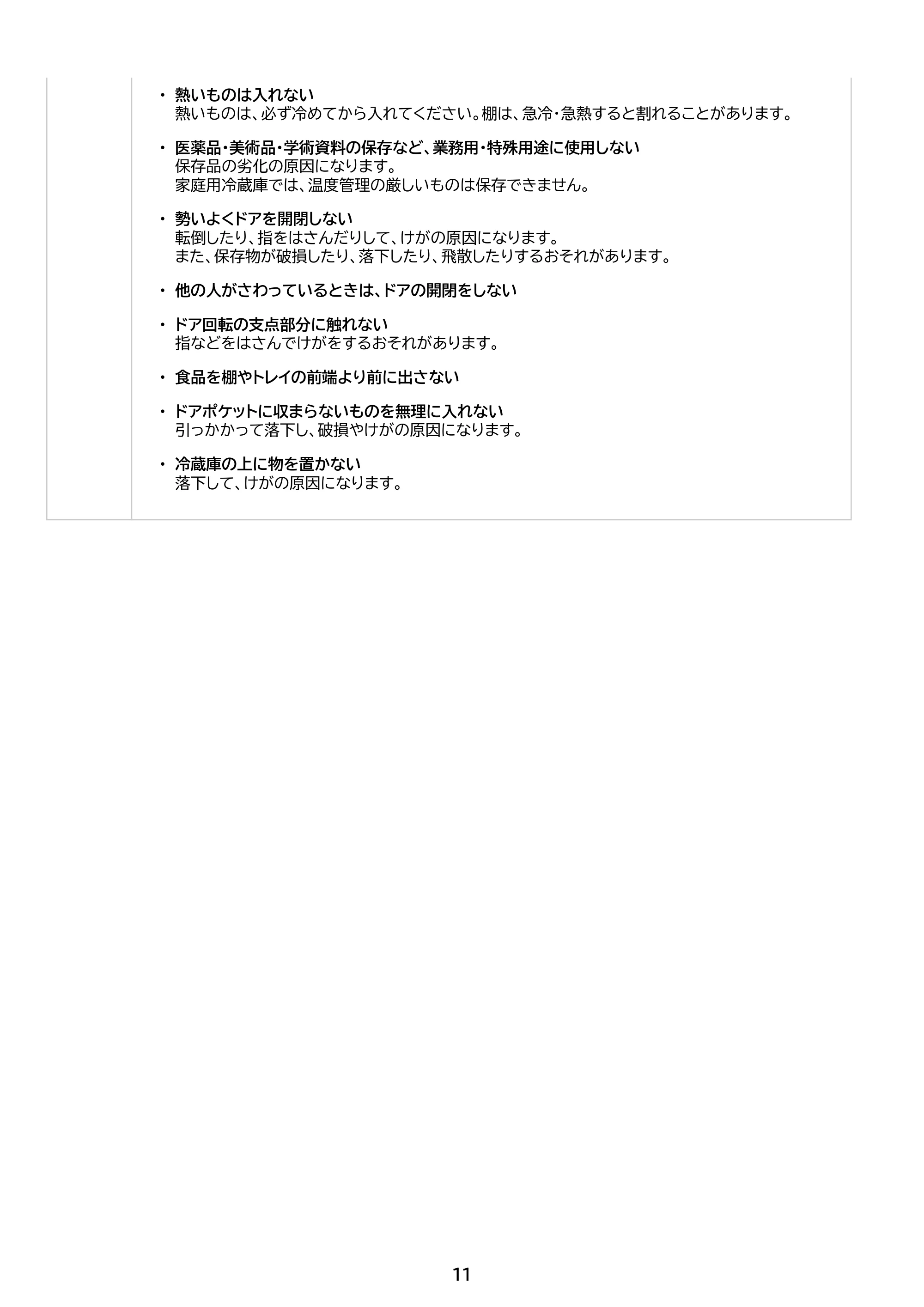 アイリスオーヤマ IRSN-37A 取扱説明書 — 原本ページ — 11ページ