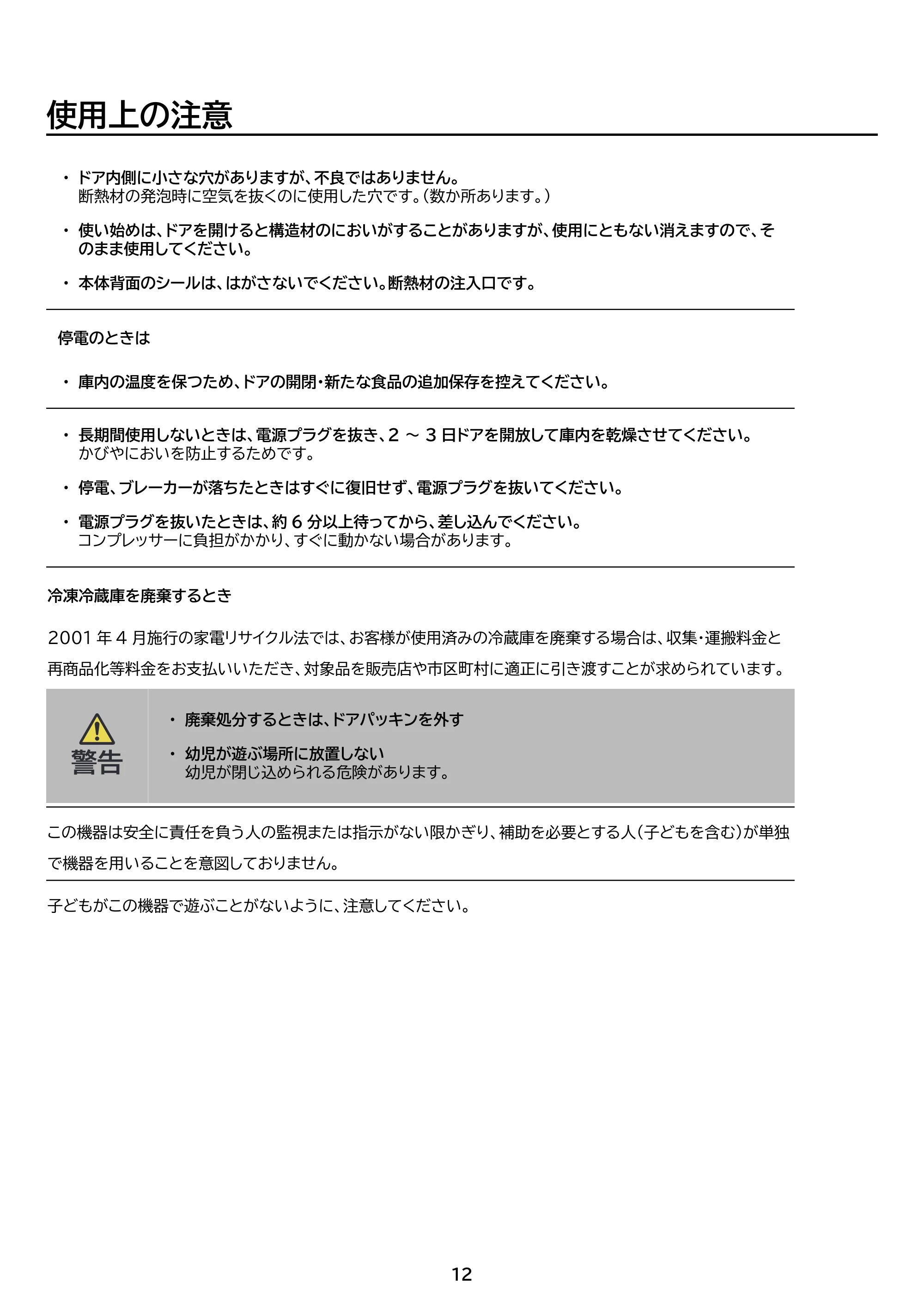 アイリスオーヤマ IRSN-37A 取扱説明書 — 原本ページ — 12ページ