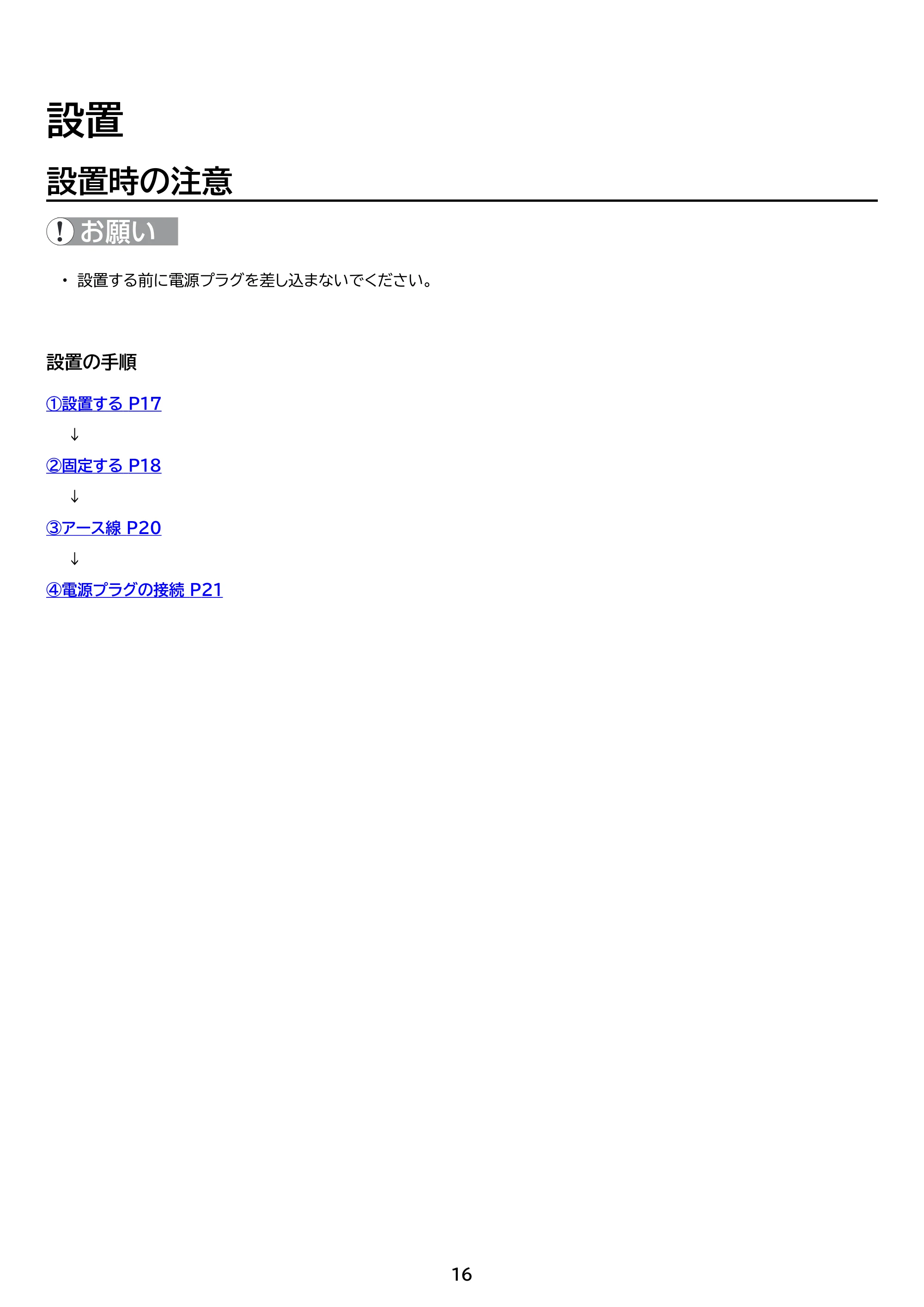 アイリスオーヤマ IRSN-37A 取扱説明書 — 原本ページ — 16ページ