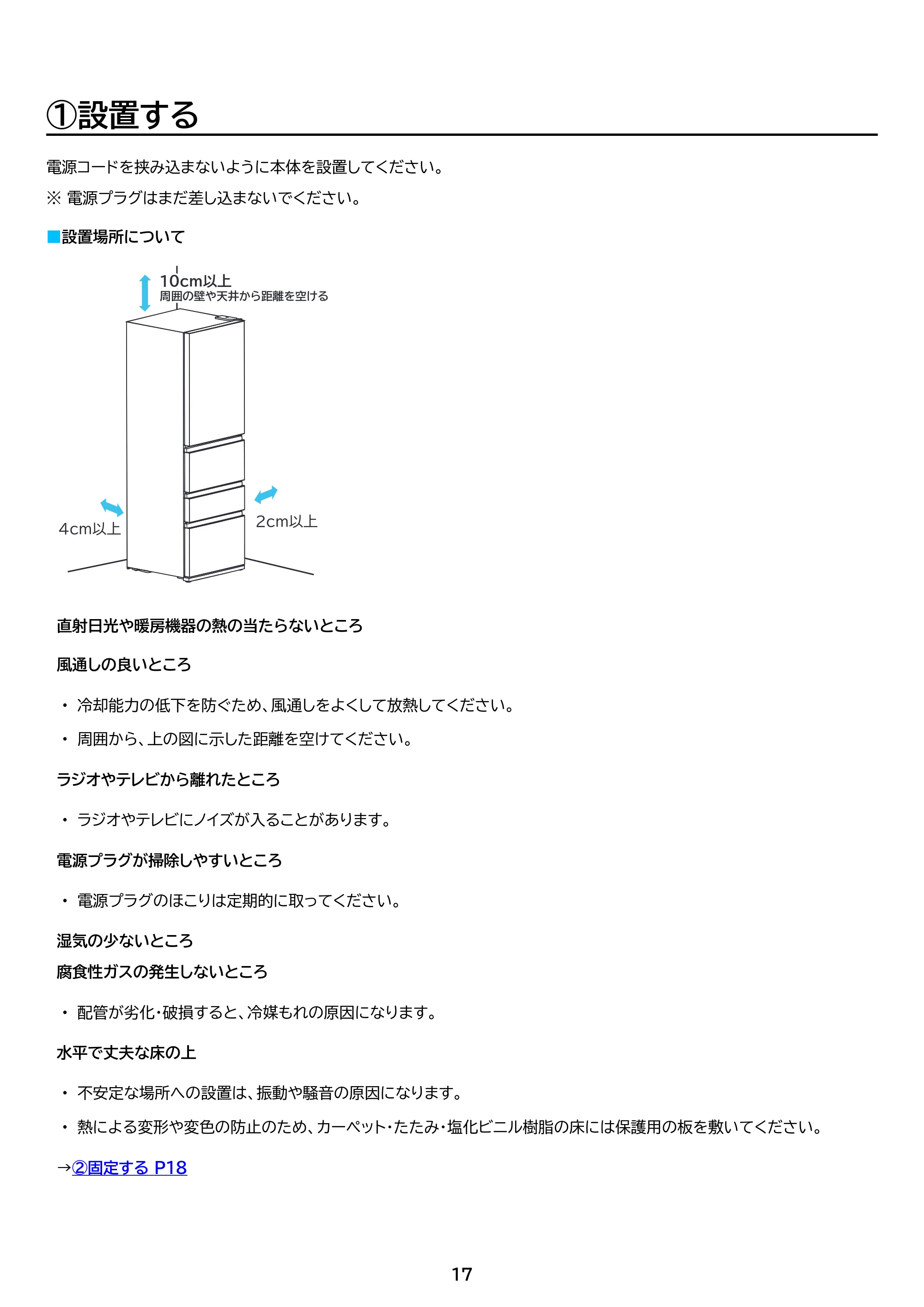 アイリスオーヤマ IRSN-37A 取扱説明書 — 原本ページ — 17ページ