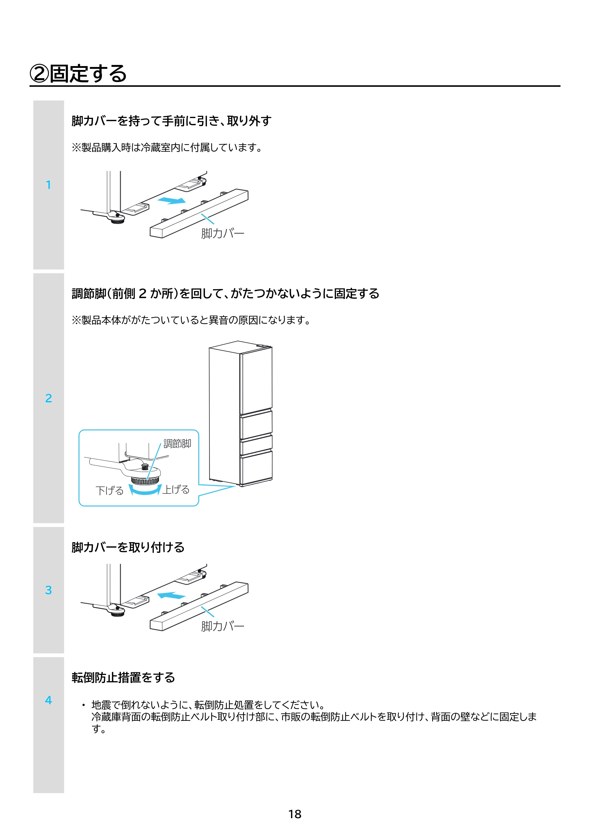 アイリスオーヤマ IRSN-37A 取扱説明書 — 原本ページ — 18ページ