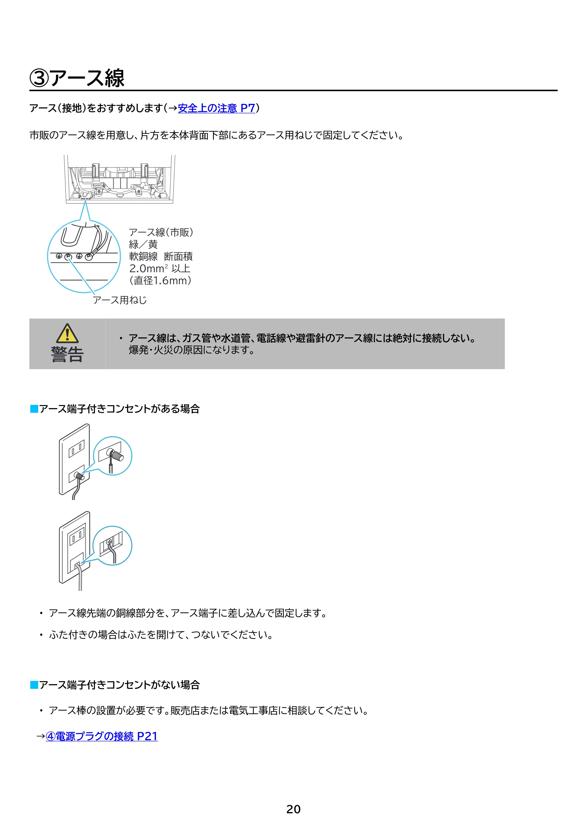 アイリスオーヤマ IRSN-37A 取扱説明書 — 原本ページ — 20ページ