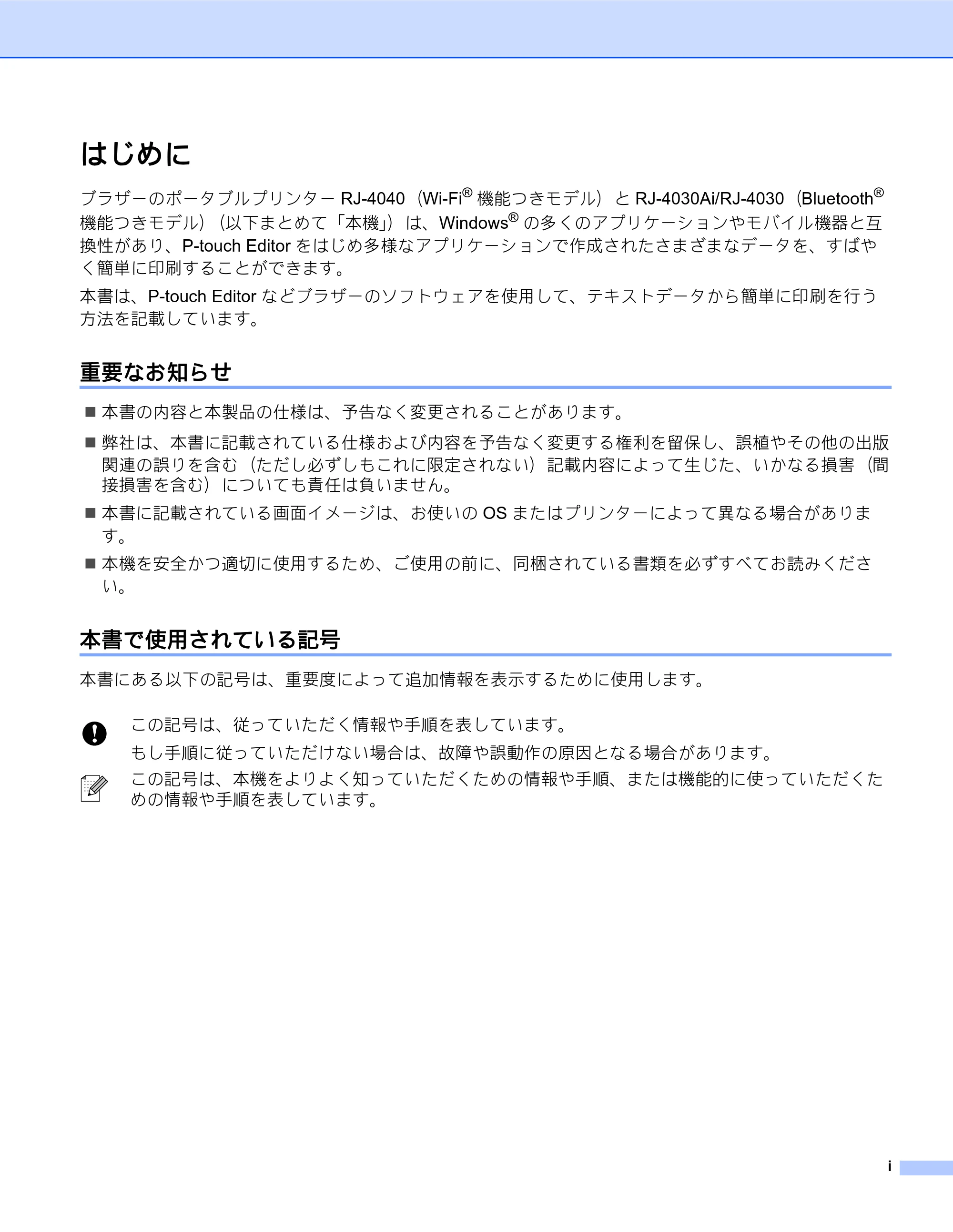 ブラザー RJ-4030 / RJ-4030Ai / RJ-4040 ソフトウェアユーザーズガイド — はじめに — 原本ページ — 2ページ