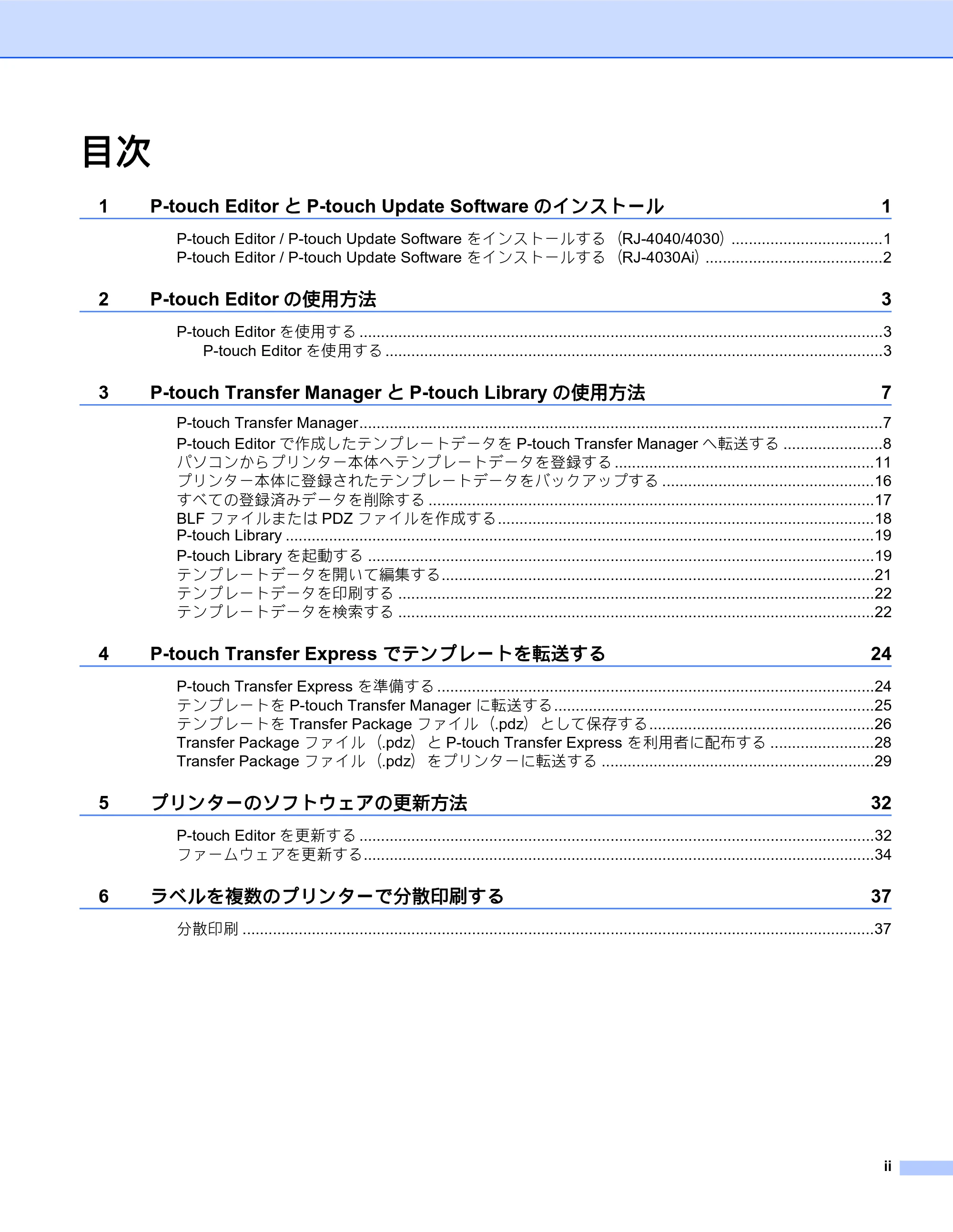 ブラザー RJ-4030 / RJ-4030Ai / RJ-4040 ソフトウェアユーザーズガイド — 目次 — 原本ページ — 3ページ