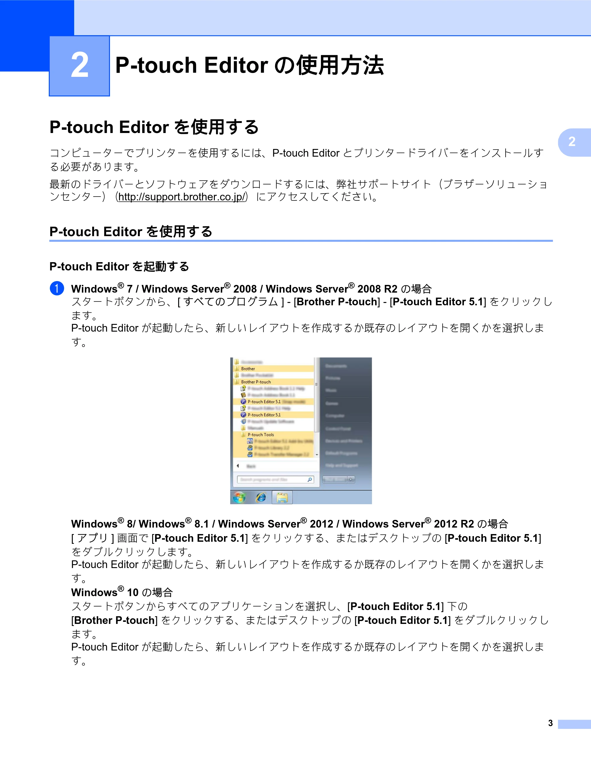 ブラザー RJ-4030 / RJ-4030Ai / RJ-4040 ソフトウェアユーザーズガイド — 2 P-touch Editorの使用方法 — 原本ページ — 6ページ