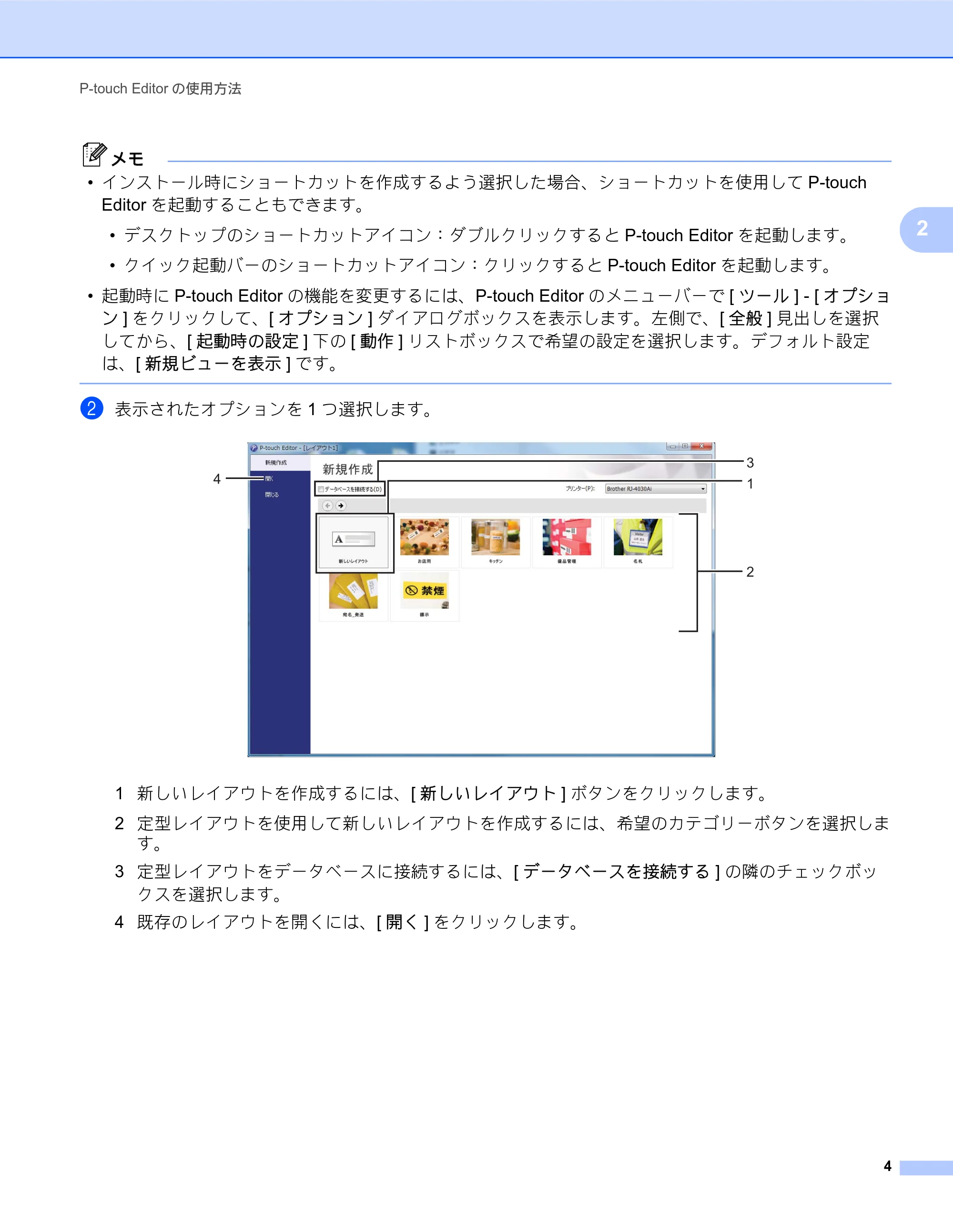 ブラザー RJ-4030 / RJ-4030Ai / RJ-4040 ソフトウェアユーザーズガイド — 原本ページ — 7ページ