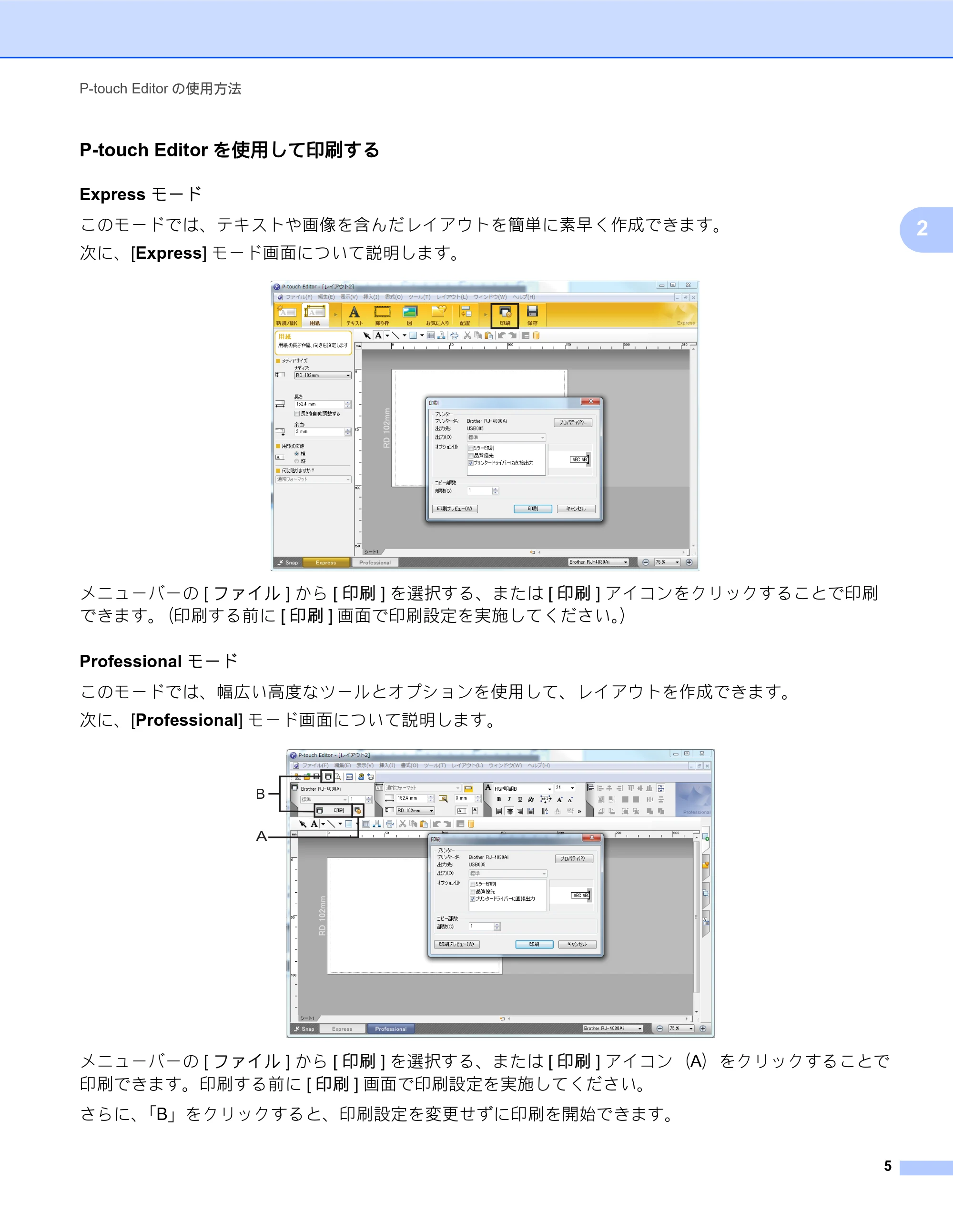 ブラザー RJ-4030 / RJ-4030Ai / RJ-4040 ソフトウェアユーザーズガイド — 原本ページ — 8ページ