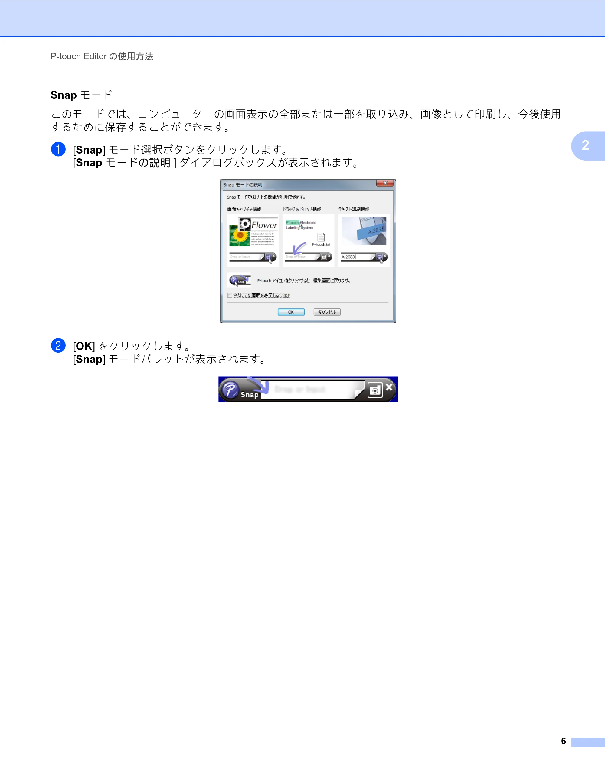 ブラザー RJ-4030 / RJ-4030Ai / RJ-4040 ソフトウェアユーザーズガイド — 原本ページ — 9ページ