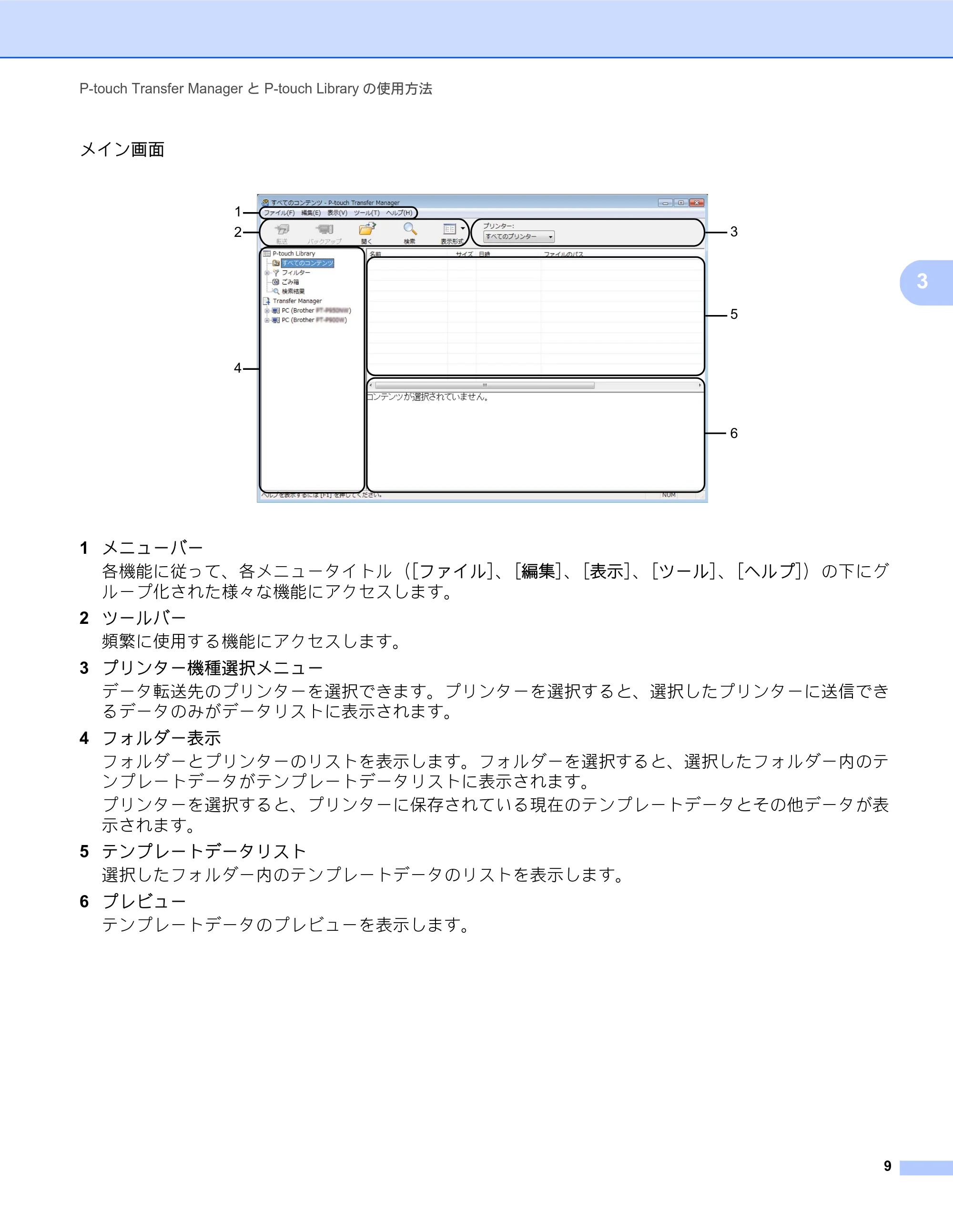 ブラザー RJ-4030 / RJ-4030Ai / RJ-4040 ソフトウェアユーザーズガイド — 原本ページ — 12ページ