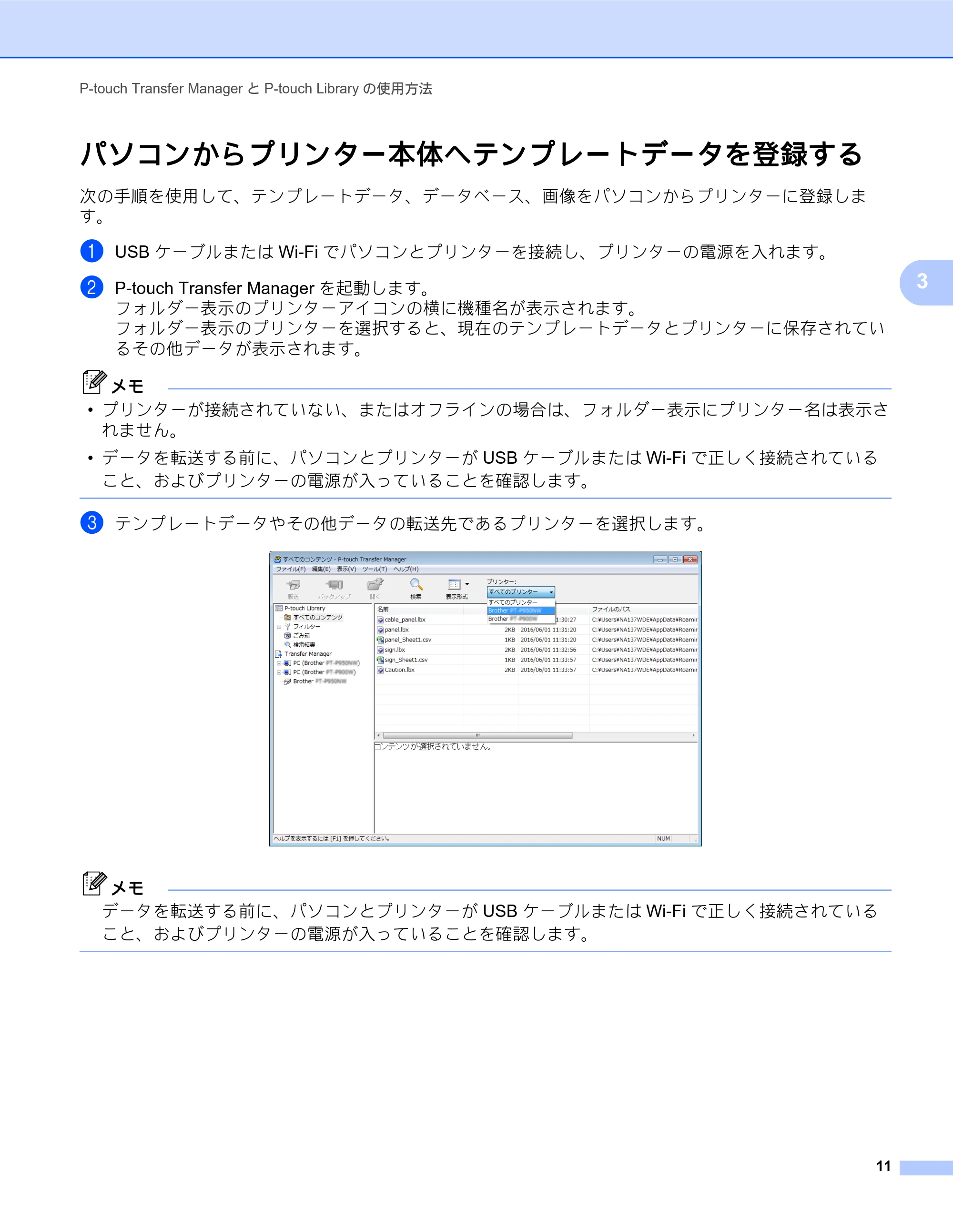 ブラザー RJ-4030 / RJ-4030Ai / RJ-4040 ソフトウェアユーザーズガイド — パソコンからプリンター本体へテンプレートデータを登録する — 原本ページ — 14ページ