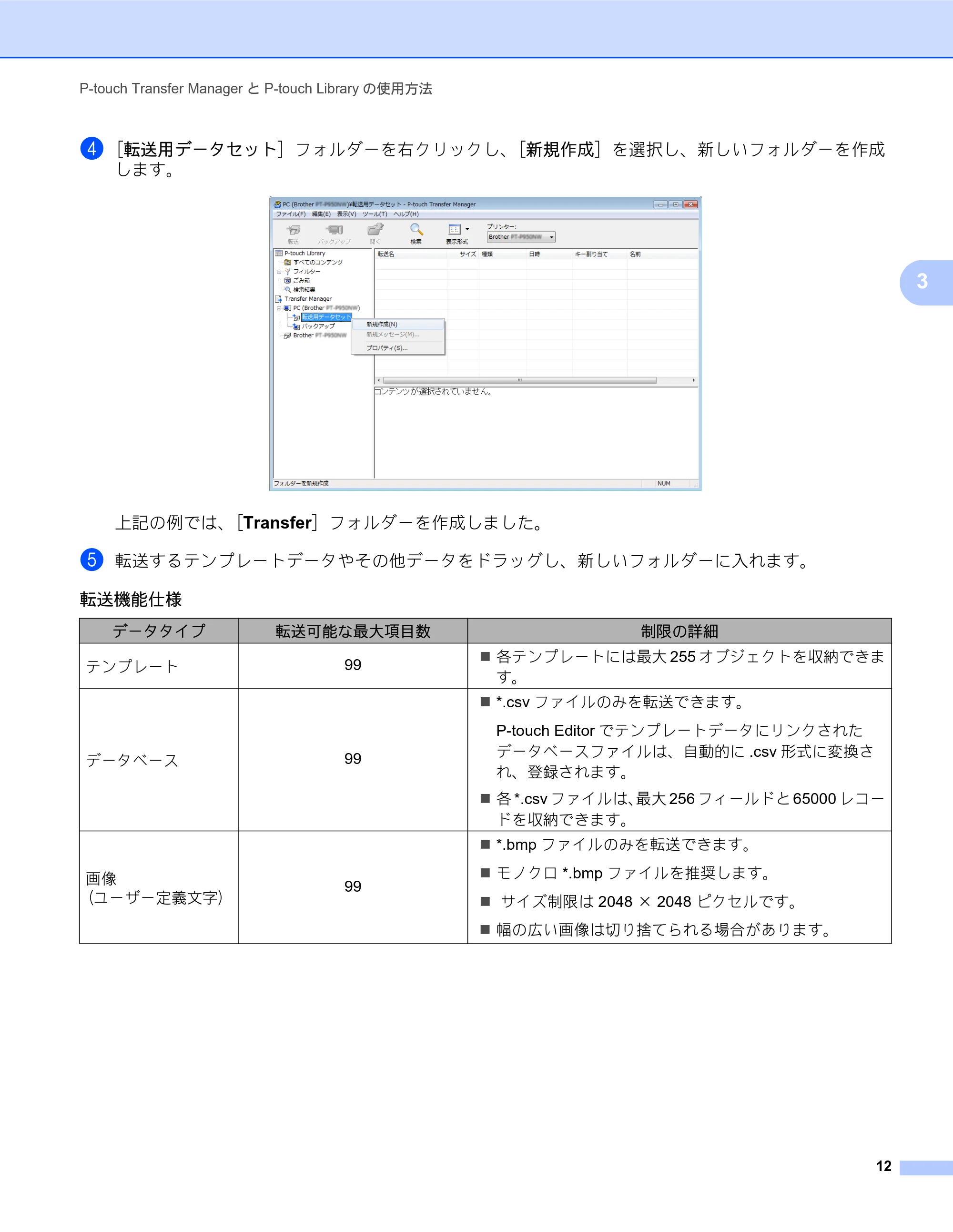 ブラザー RJ-4030 / RJ-4030Ai / RJ-4040 ソフトウェアユーザーズガイド — 原本ページ — 15ページ