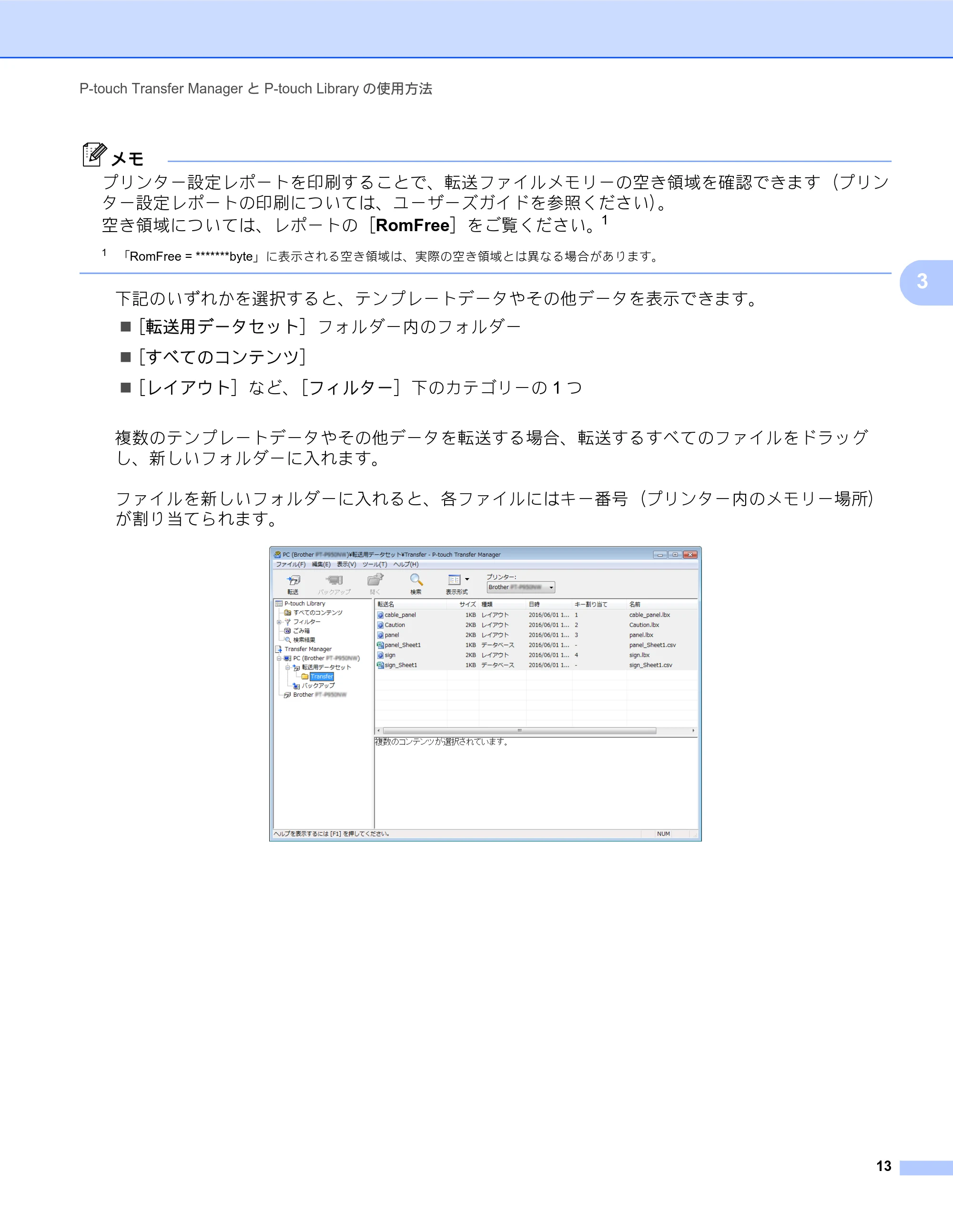 ブラザー RJ-4030 / RJ-4030Ai / RJ-4040 ソフトウェアユーザーズガイド — 原本ページ — 16ページ