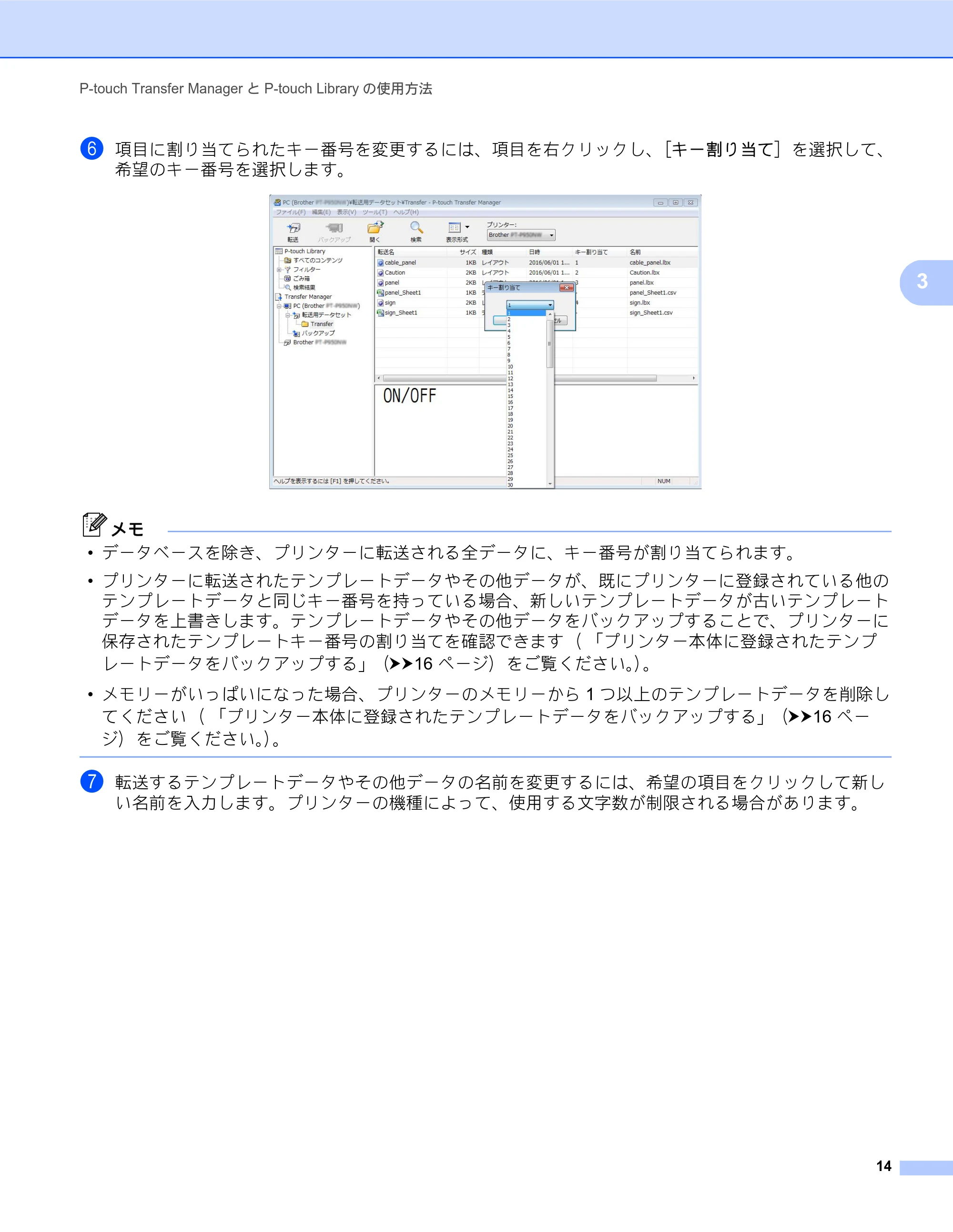ブラザー RJ-4030 / RJ-4030Ai / RJ-4040 ソフトウェアユーザーズガイド — 原本ページ — 17ページ