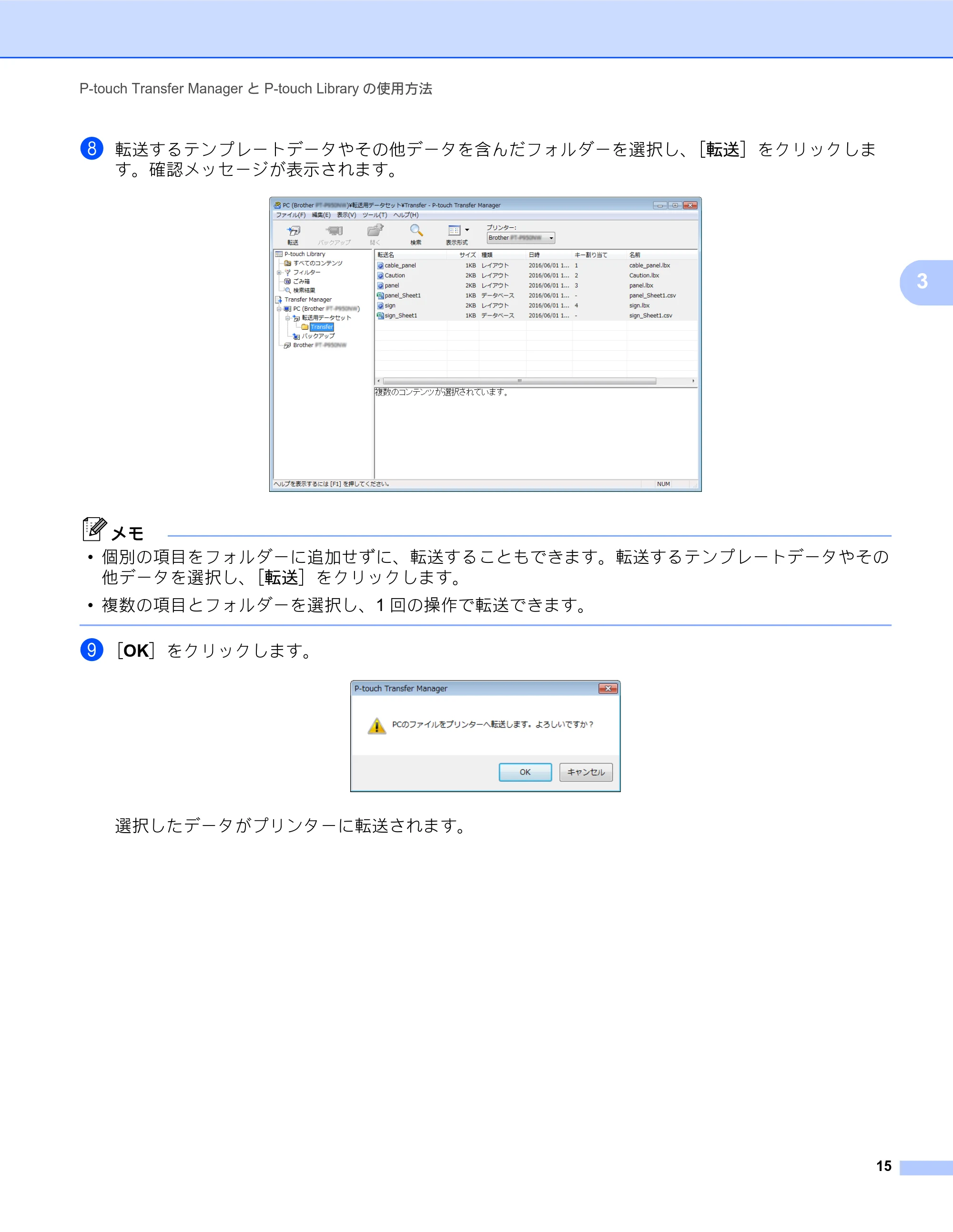 ブラザー RJ-4030 / RJ-4030Ai / RJ-4040 ソフトウェアユーザーズガイド — 原本ページ — 18ページ