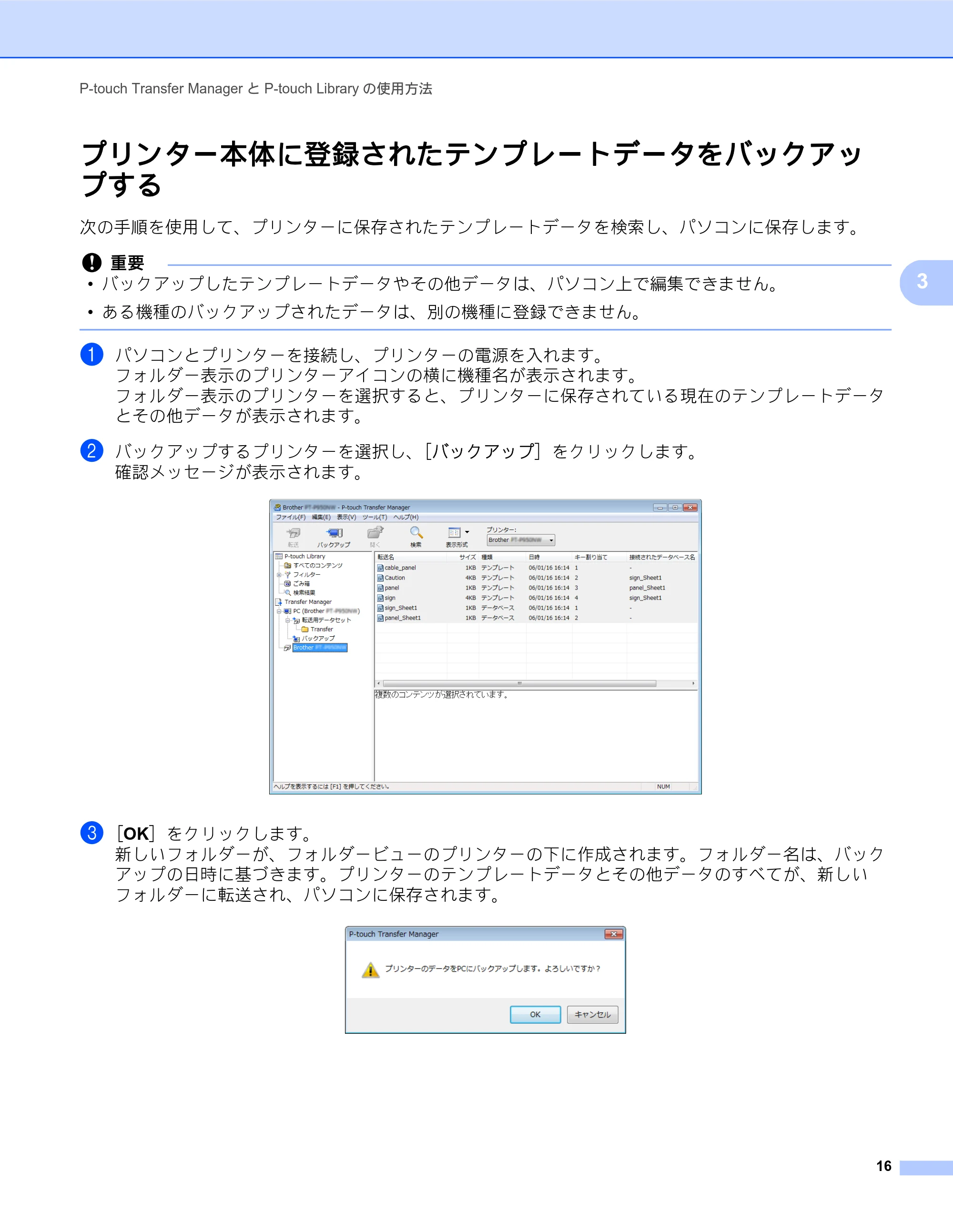 ブラザー RJ-4030 / RJ-4030Ai / RJ-4040 ソフトウェアユーザーズガイド — プリンター本体に登録されたテンプレートデータをバックアッ プする — 原本ページ — 19ページ