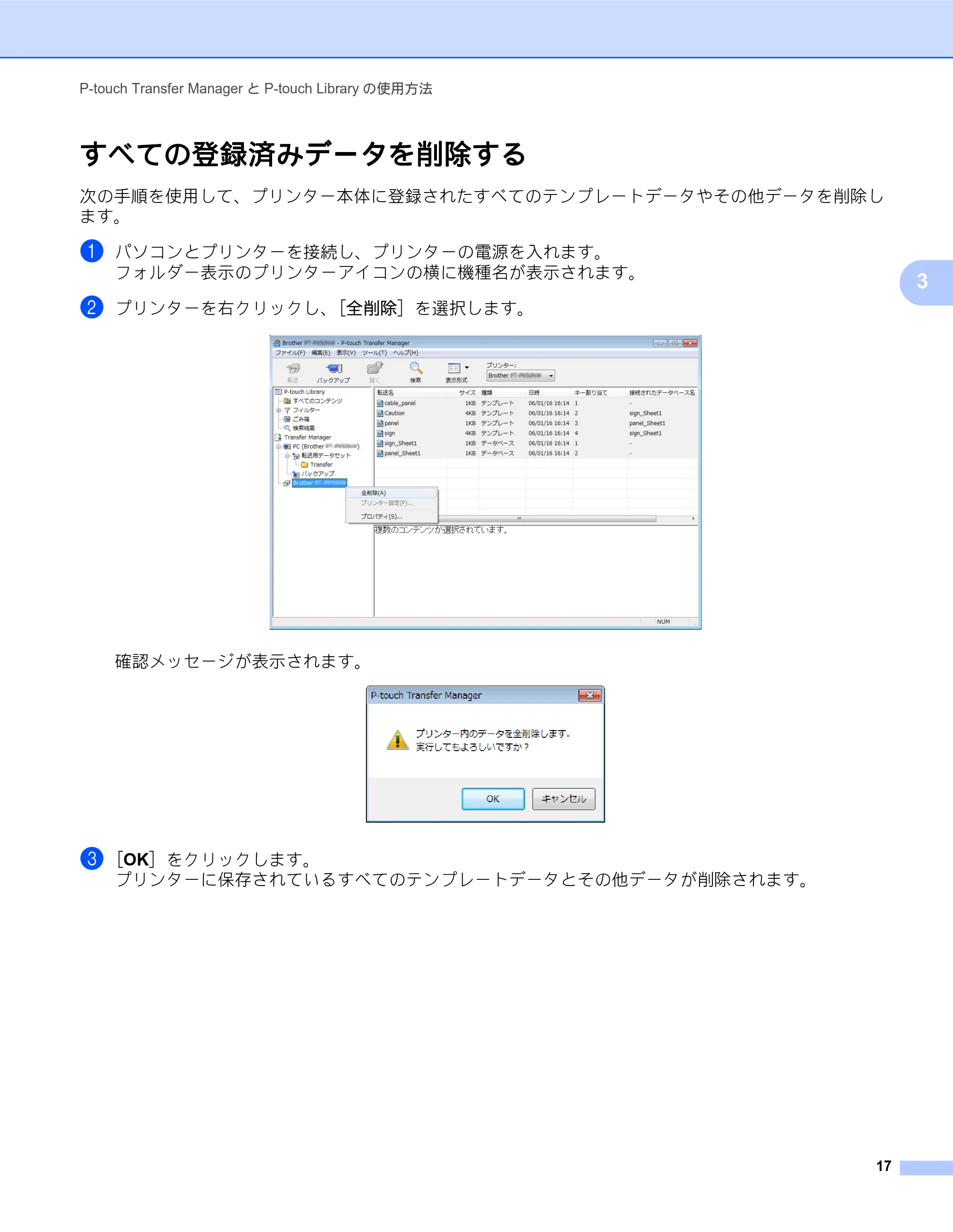 ブラザー RJ-4030 / RJ-4030Ai / RJ-4040 ソフトウェアユーザーズガイド — すべての登録済みデータを削除する — 原本ページ — 20ページ