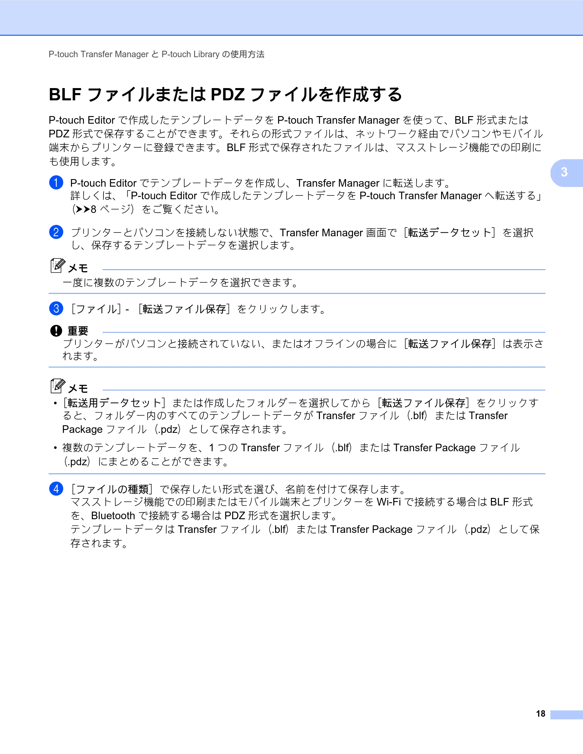 ブラザー RJ-4030 / RJ-4030Ai / RJ-4040 ソフトウェアユーザーズガイド — BLFファイルまたはPDZファイルを作成する — 原本ページ — 21ページ