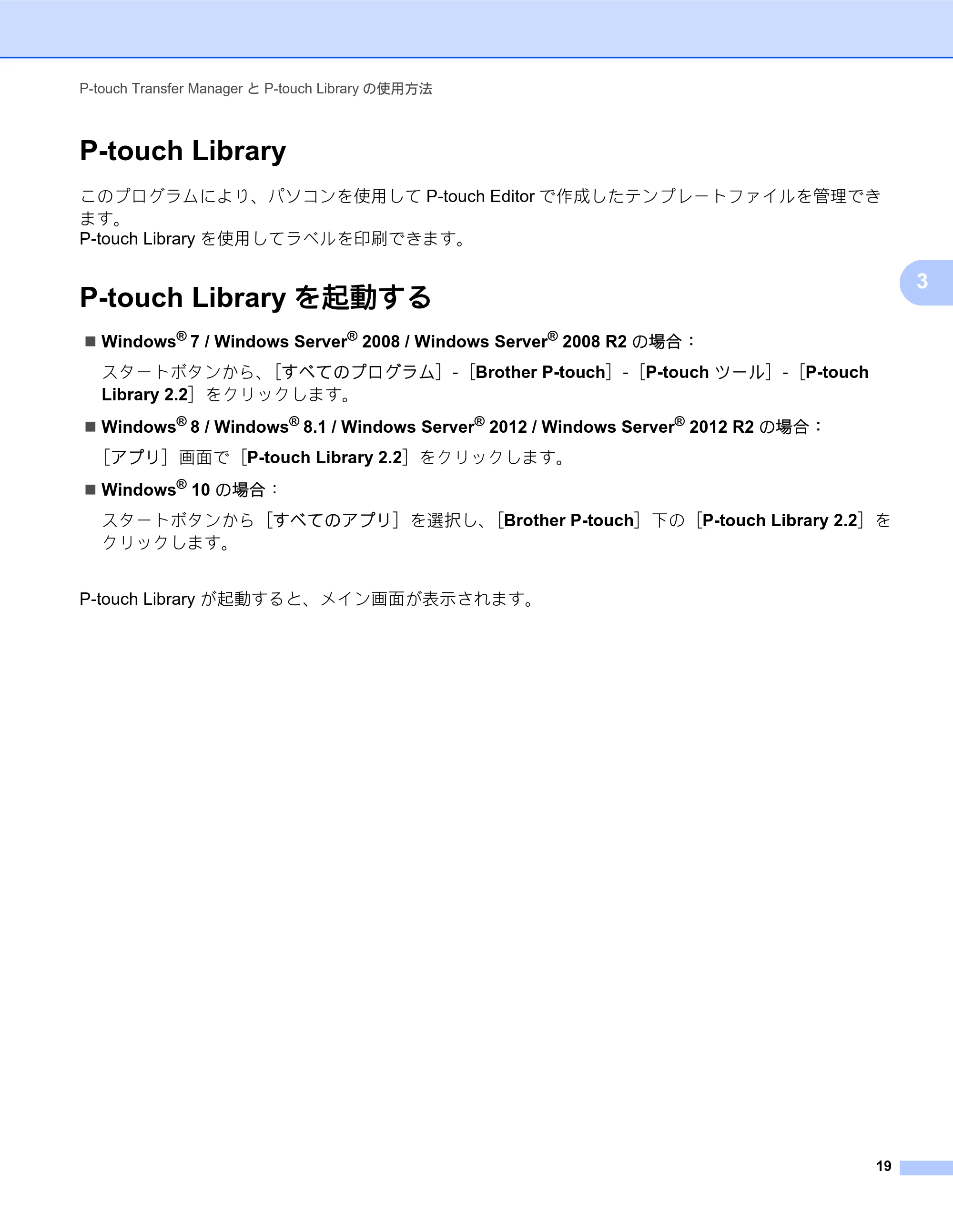 ブラザー RJ-4030 / RJ-4030Ai / RJ-4040 ソフトウェアユーザーズガイド — P-touch Library — 原本ページ — 22ページ