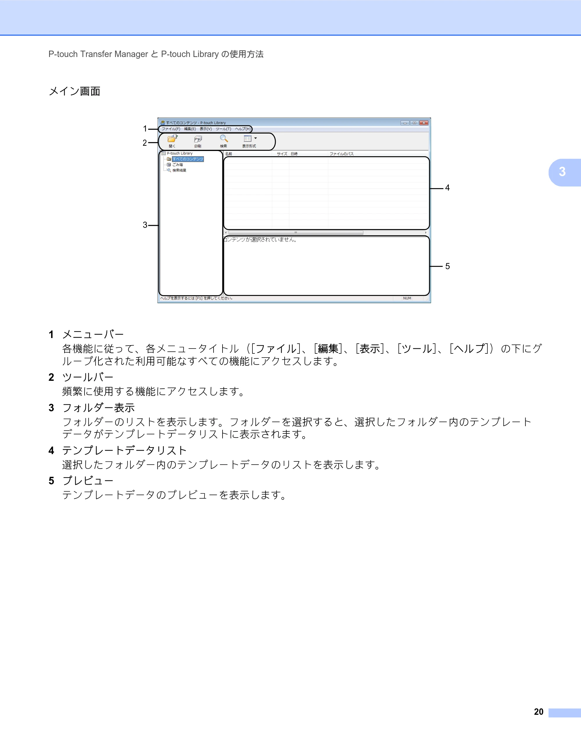 ブラザー RJ-4030 / RJ-4030Ai / RJ-4040 ソフトウェアユーザーズガイド — 原本ページ — 23ページ
