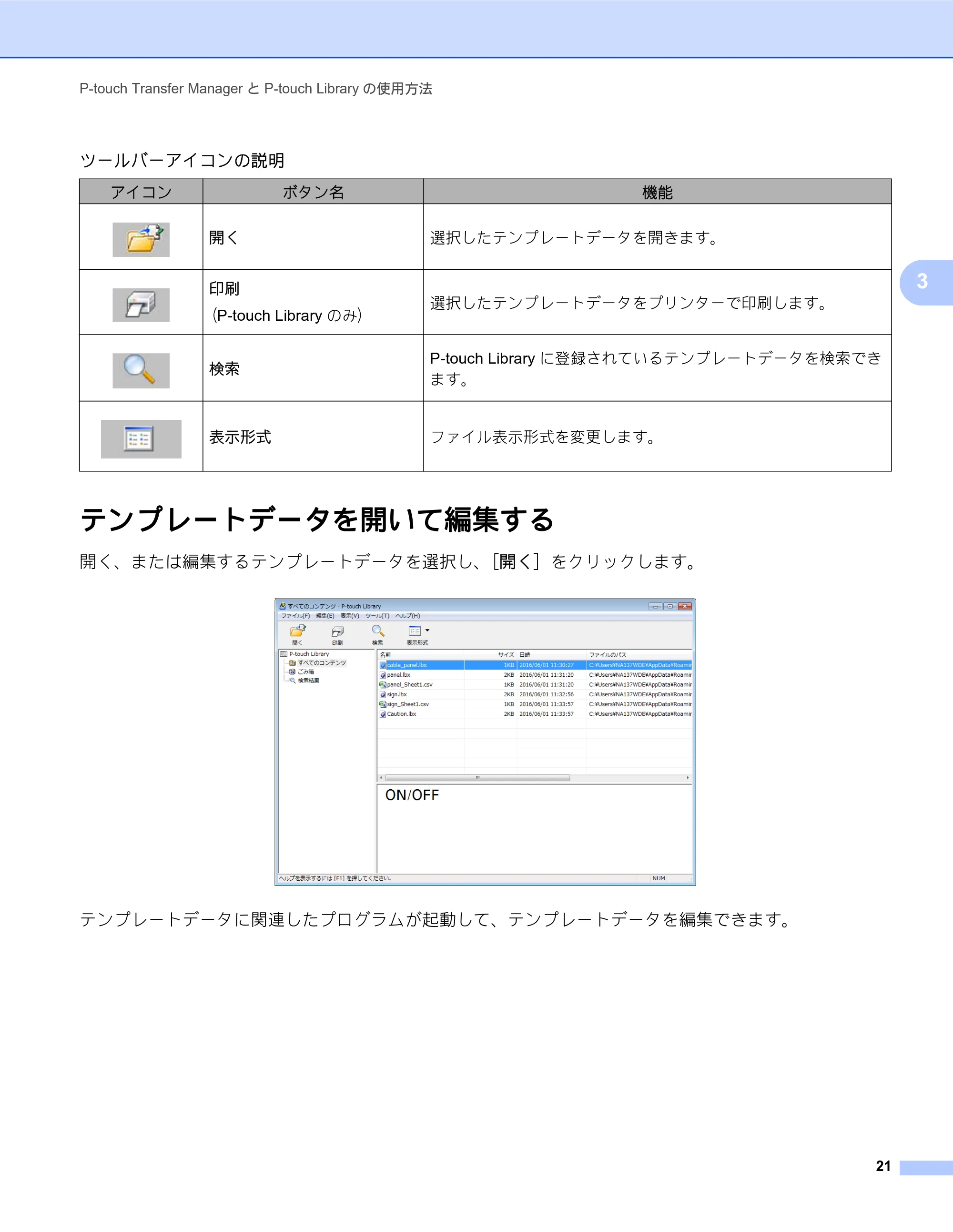 ブラザー RJ-4030 / RJ-4030Ai / RJ-4040 ソフトウェアユーザーズガイド — テンプレートデータを開いて編集する — 原本ページ — 24ページ