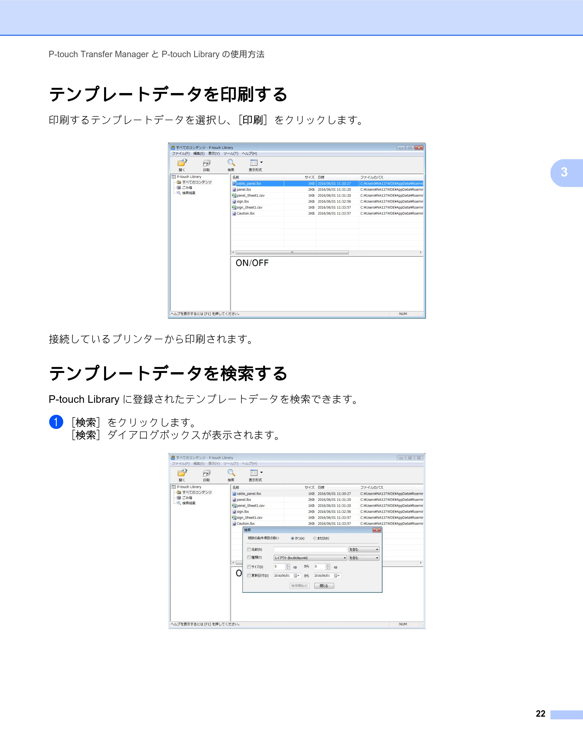 ブラザー RJ-4030 / RJ-4030Ai / RJ-4040 ソフトウェアユーザーズガイド — テンプレートデータを印刷する — 原本ページ — 25ページ