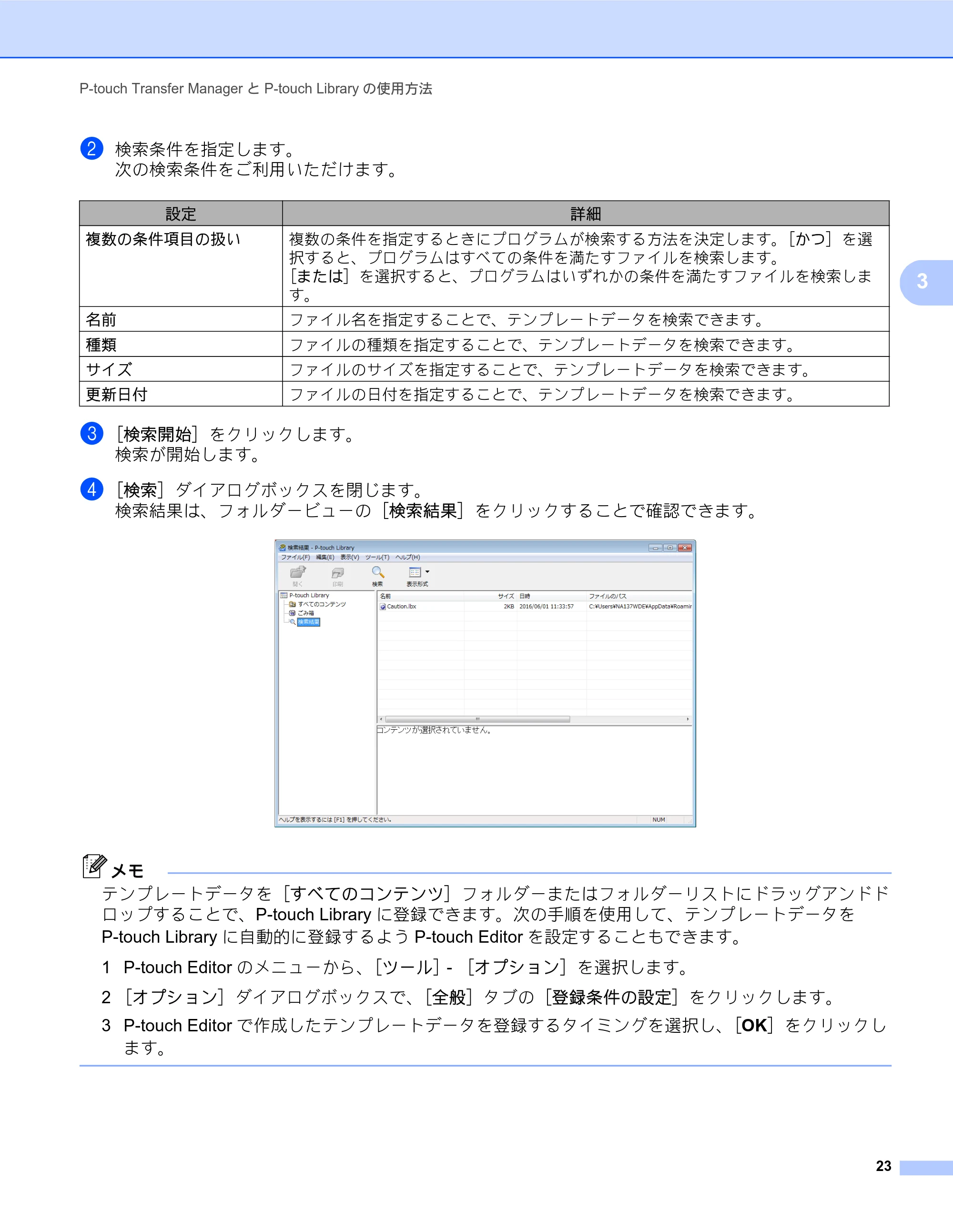 ブラザー RJ-4030 / RJ-4030Ai / RJ-4040 ソフトウェアユーザーズガイド — 原本ページ — 26ページ