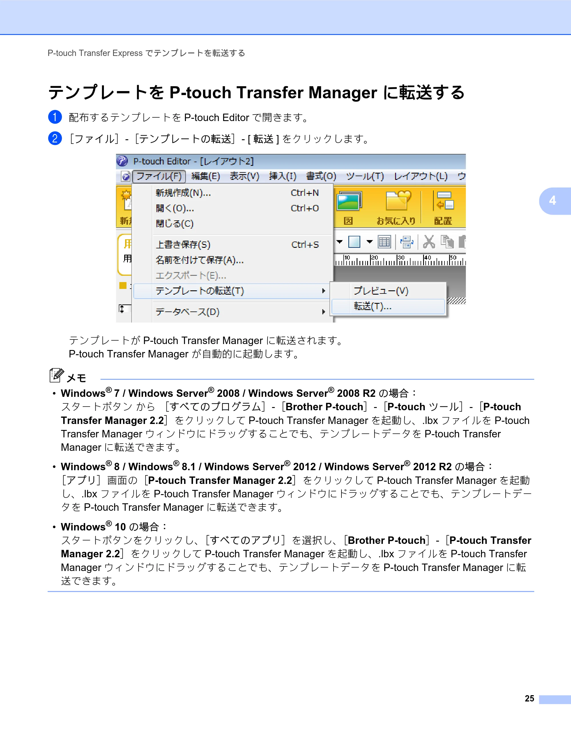 ブラザー RJ-4030 / RJ-4030Ai / RJ-4040 ソフトウェアユーザーズガイド — テンプレートをP-touch Transfer Manager に転送する — 原本ページ — 28ページ