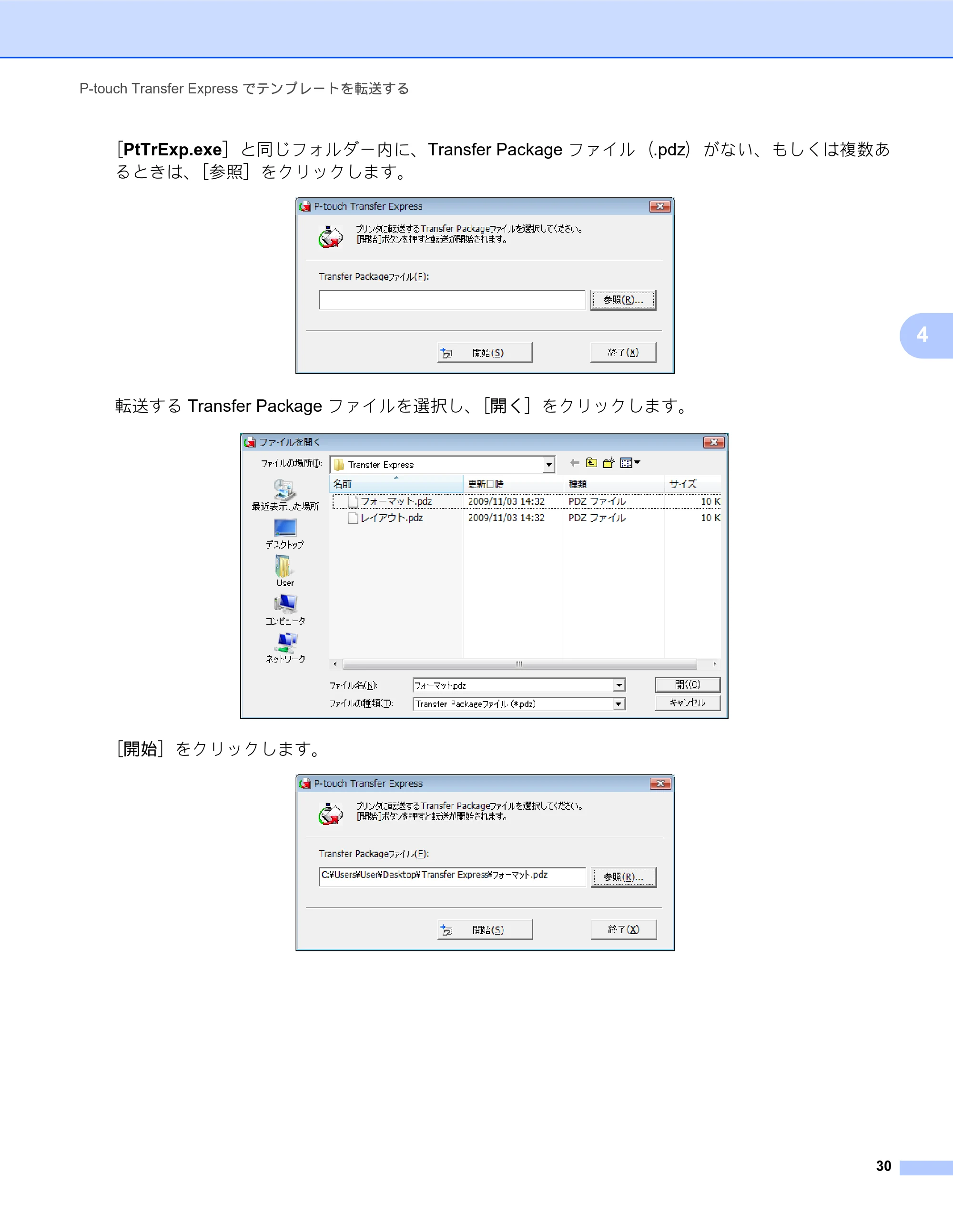 ブラザー RJ-4030 / RJ-4030Ai / RJ-4040 ソフトウェアユーザーズガイド — 原本ページ — 33ページ