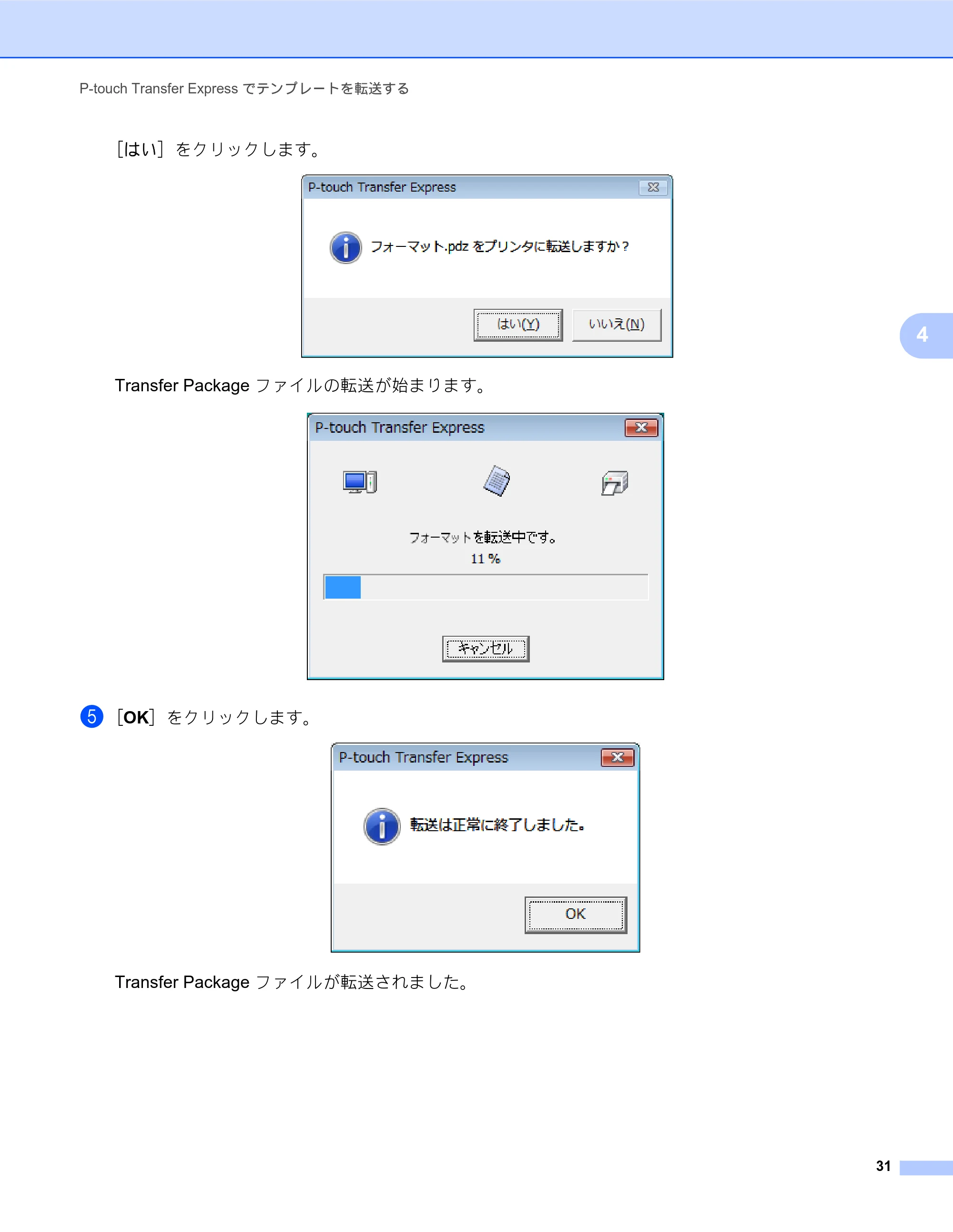 ブラザー RJ-4030 / RJ-4030Ai / RJ-4040 ソフトウェアユーザーズガイド — 原本ページ — 34ページ