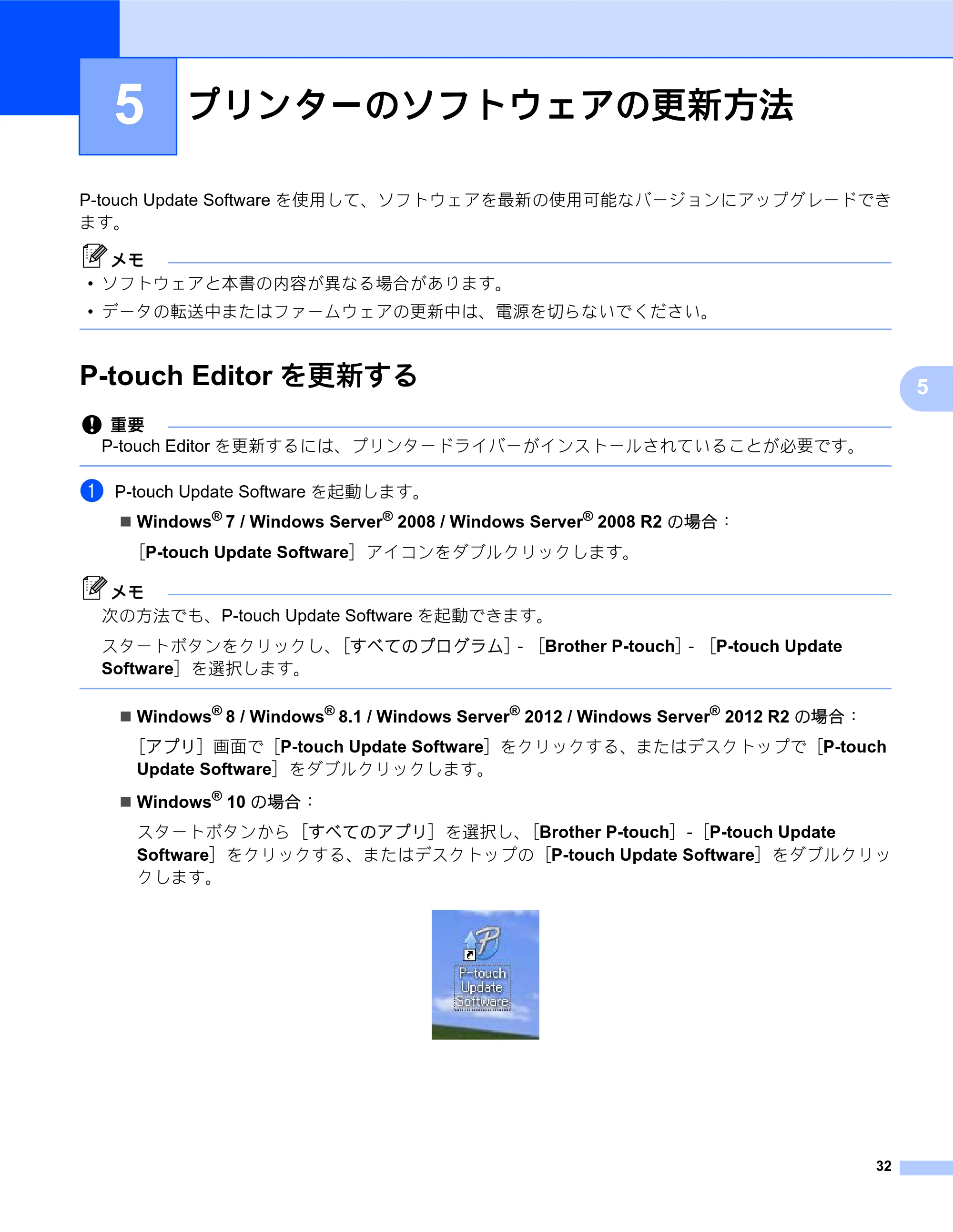 ブラザー RJ-4030 / RJ-4030Ai / RJ-4040 ソフトウェアユーザーズガイド — 5 プリンターのソフトウェアの更新方法 — 原本ページ — 35ページ