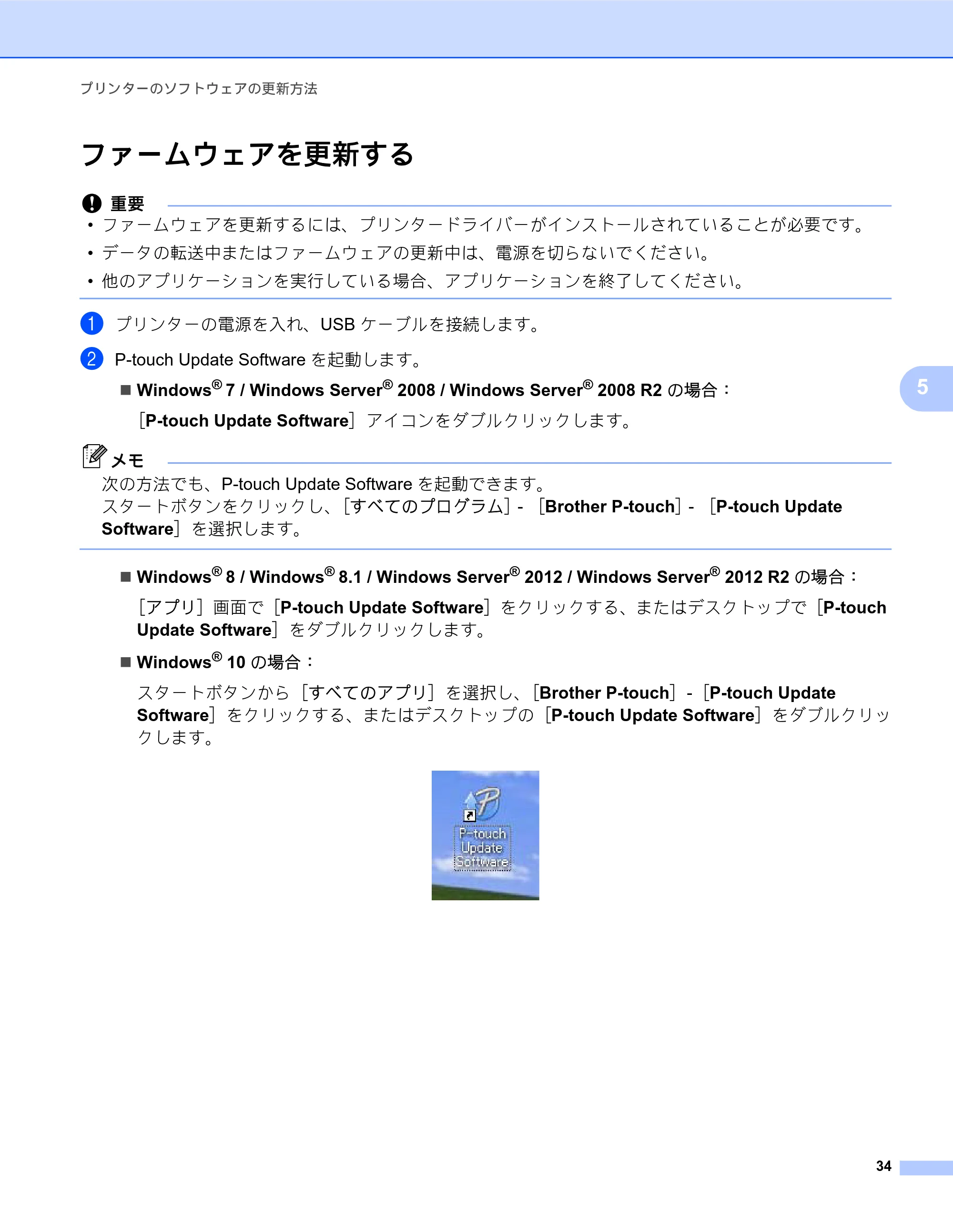ブラザー RJ-4030 / RJ-4030Ai / RJ-4040 ソフトウェアユーザーズガイド — ファームウェアを更新する — 原本ページ — 37ページ
