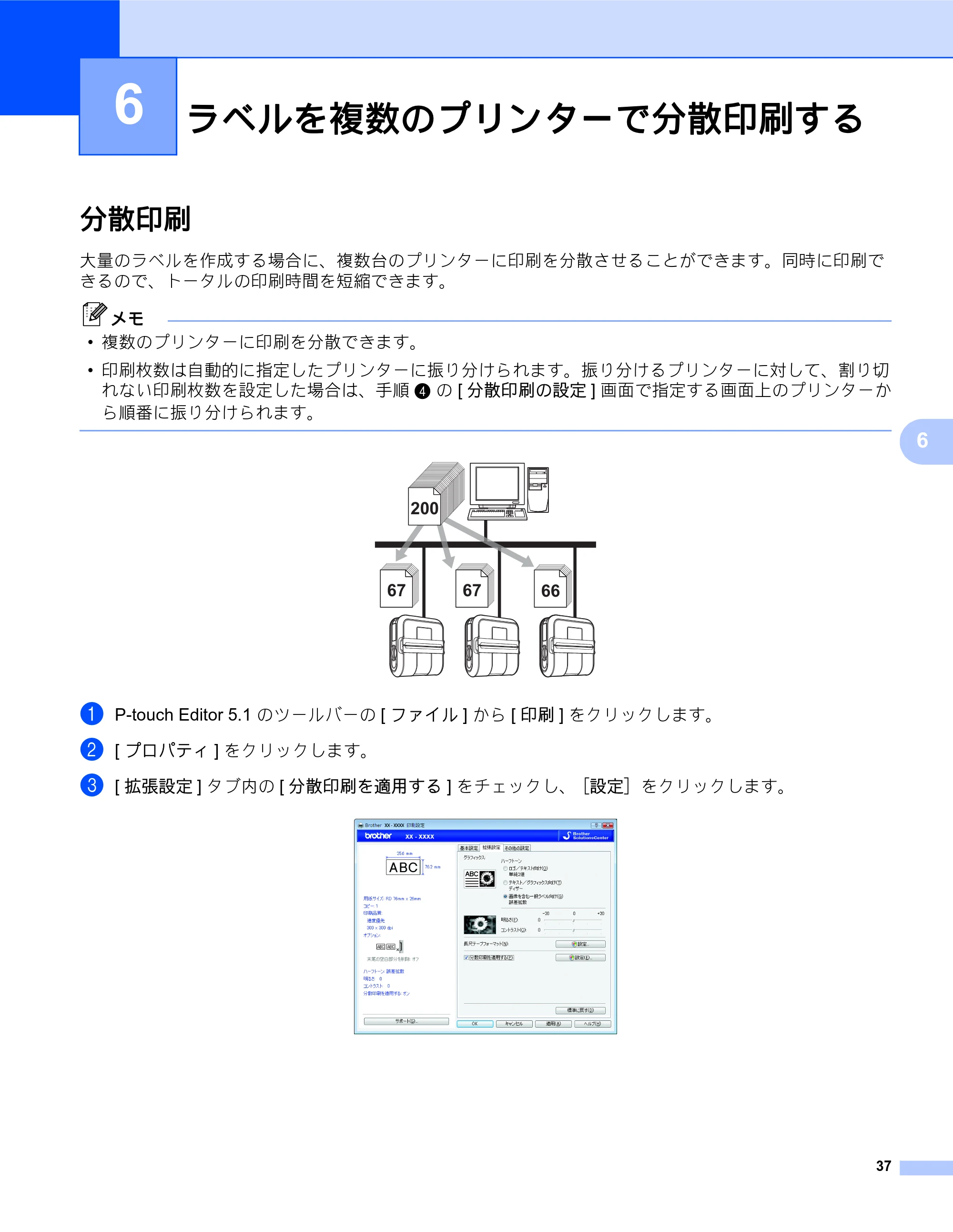 ブラザー RJ-4030 / RJ-4030Ai / RJ-4040 ソフトウェアユーザーズガイド — 6 ラベルを複数のプリンターで分散印刷する — 原本ページ — 40ページ
