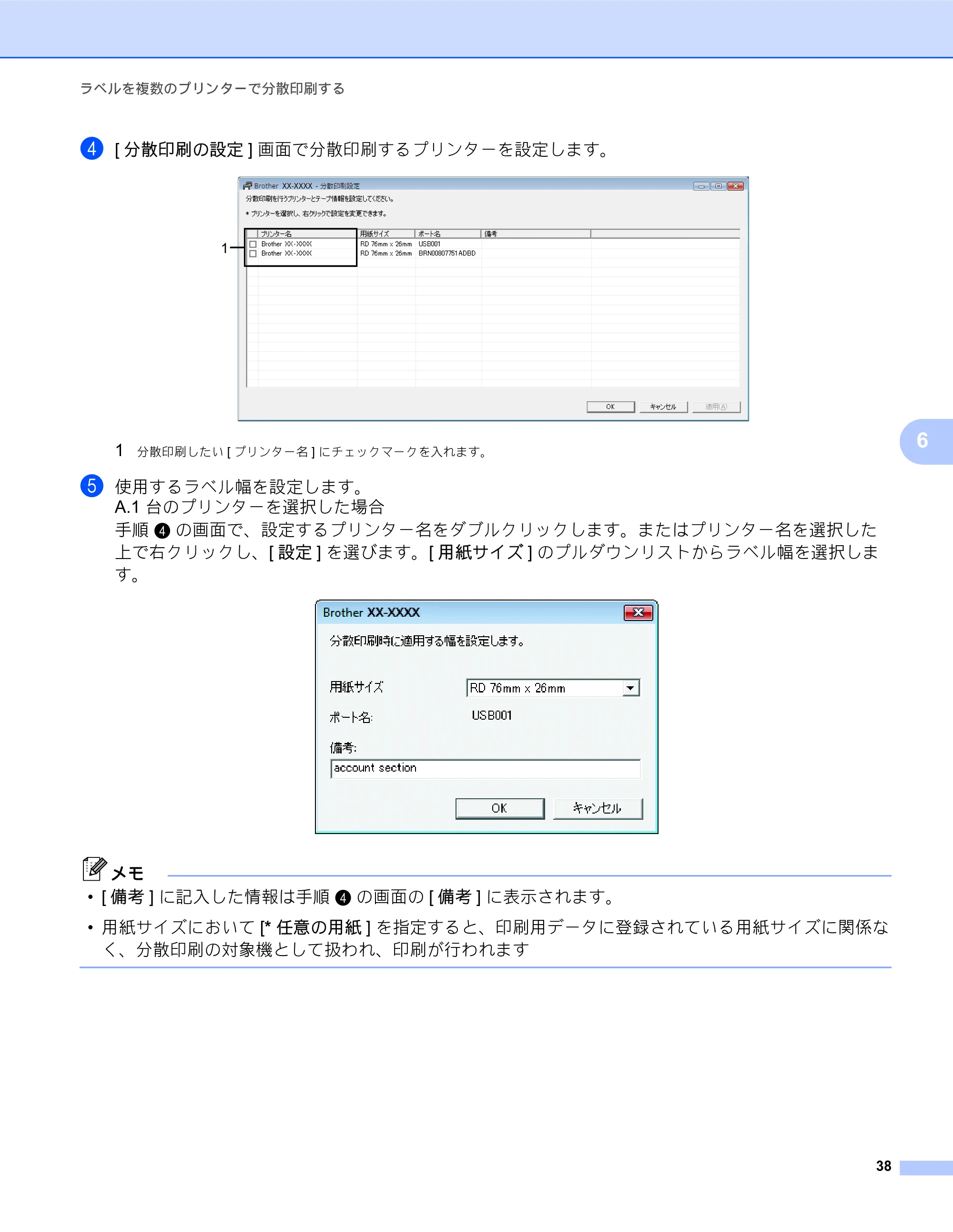 ブラザー RJ-4030 / RJ-4030Ai / RJ-4040 ソフトウェアユーザーズガイド — 原本ページ — 41ページ