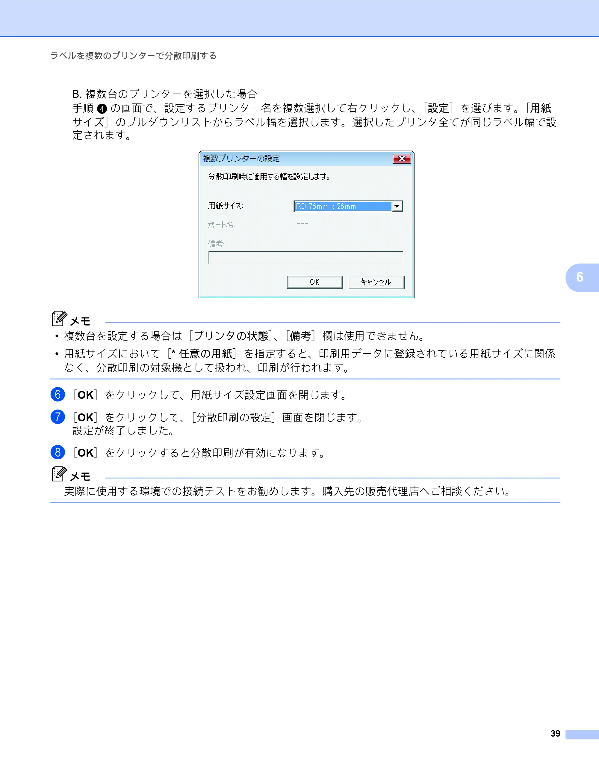 ブラザー RJ-4030 / RJ-4030Ai / RJ-4040 ソフトウェアユーザーズガイド — 原本ページ — 42ページ