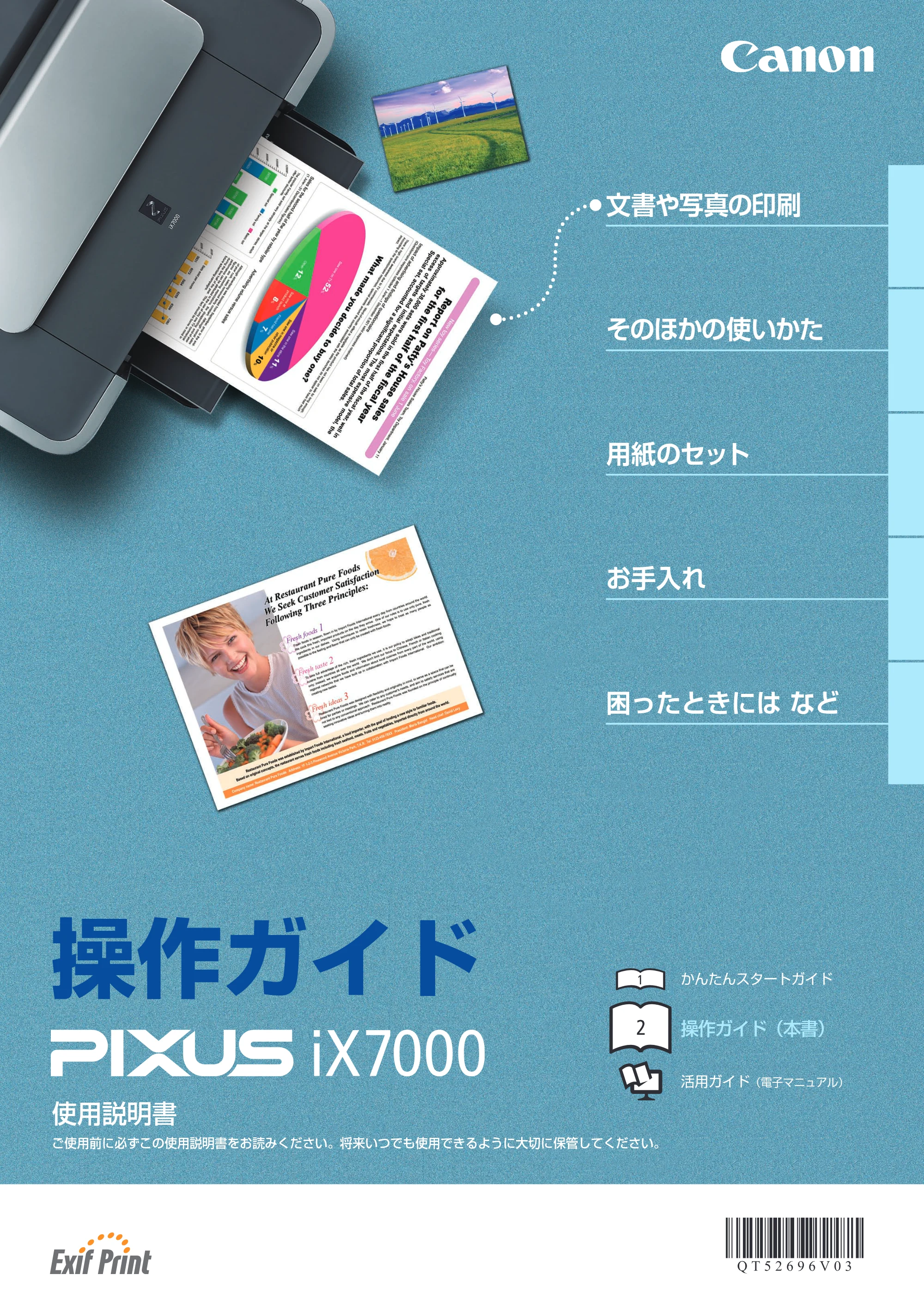 キヤノン PIXUS iX7000 操作ガイド （PDF形式／14.42Mバイト） — 原本ページ — 1ページ