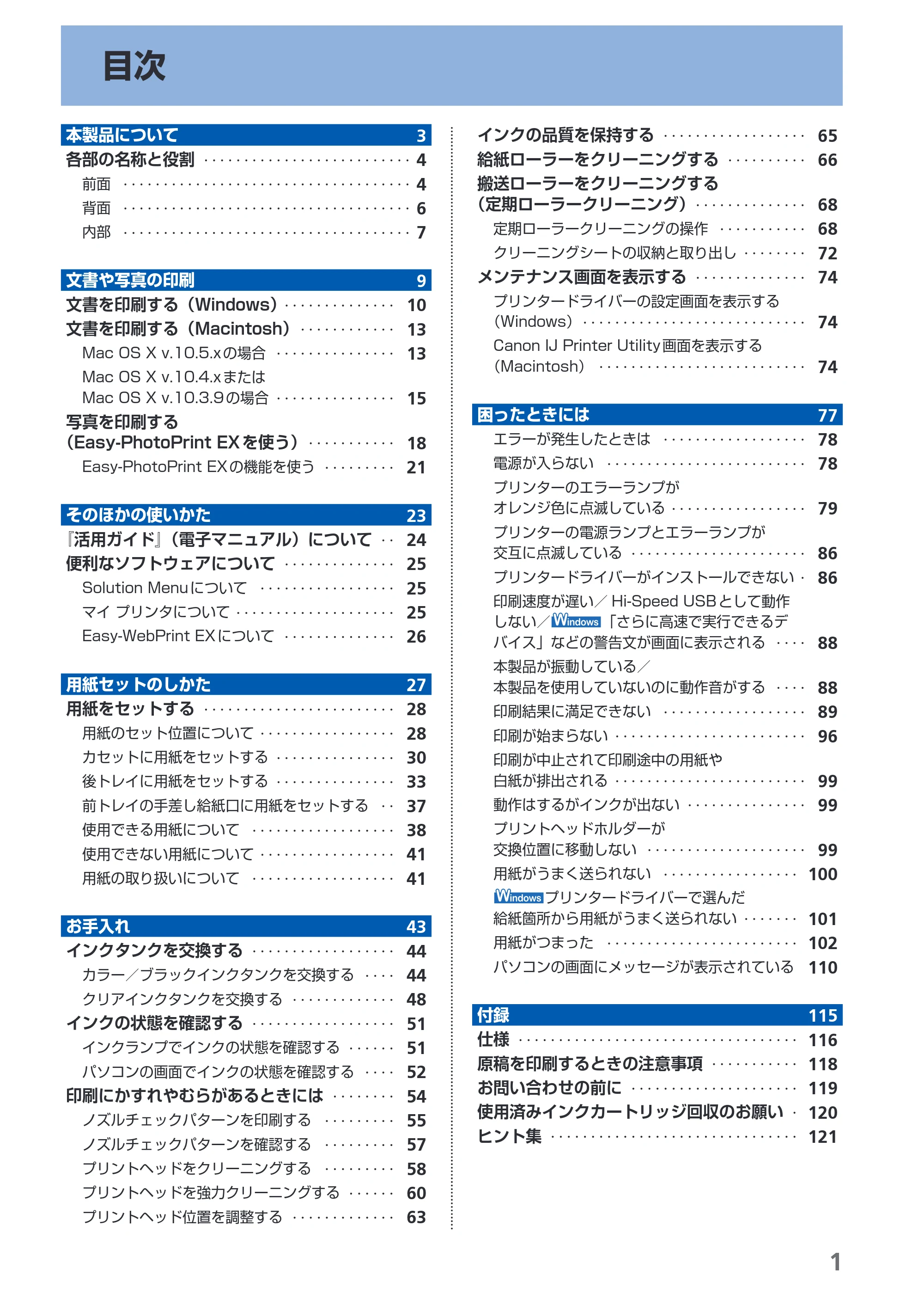 キヤノン PIXUS iX7000 操作ガイド （PDF形式／14.42Mバイト） — 原本ページ — 3ページ