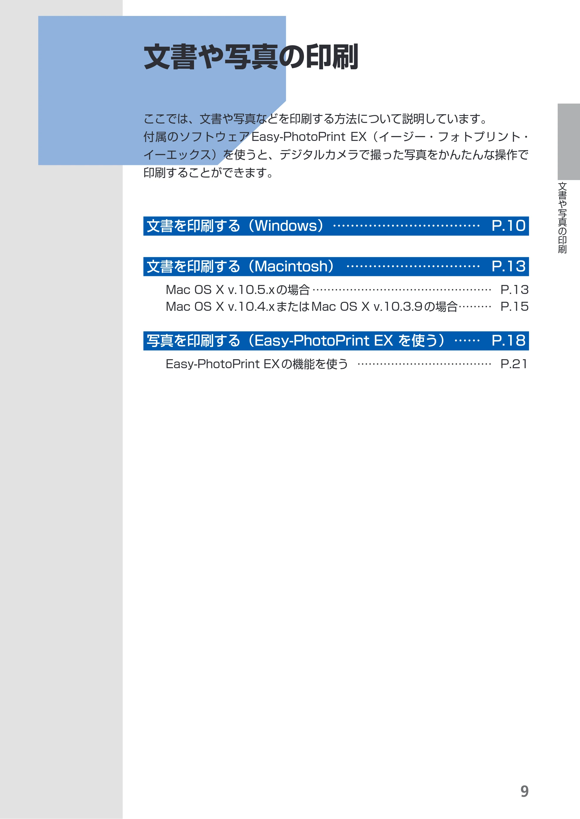 キヤノン PIXUS iX7000 操作ガイド （PDF形式／14.42Mバイト） — 文書や写真の印刷 — 原本ページ — 11ページ