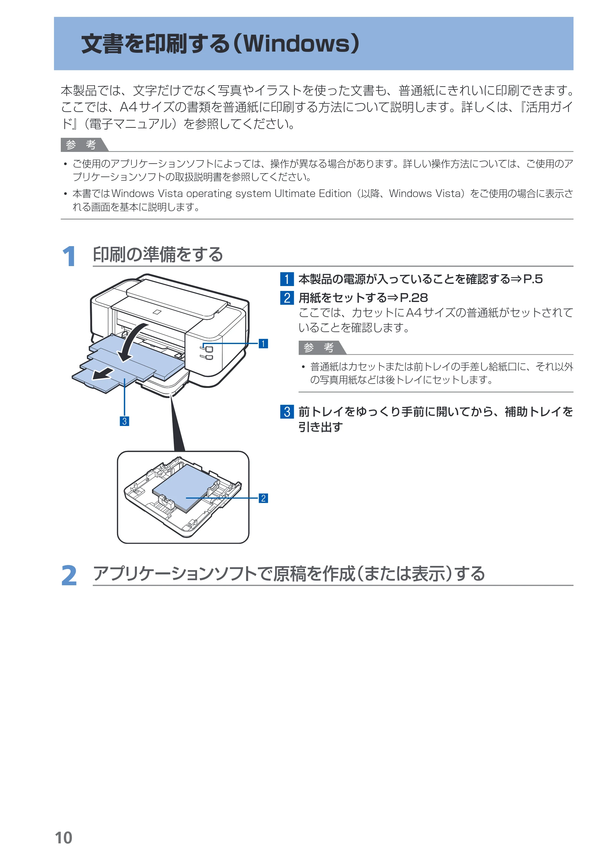 キヤノン PIXUS iX7000 操作ガイド （PDF形式／14.42Mバイト） — 文書を印刷する（Windows） — 原本ページ — 12ページ