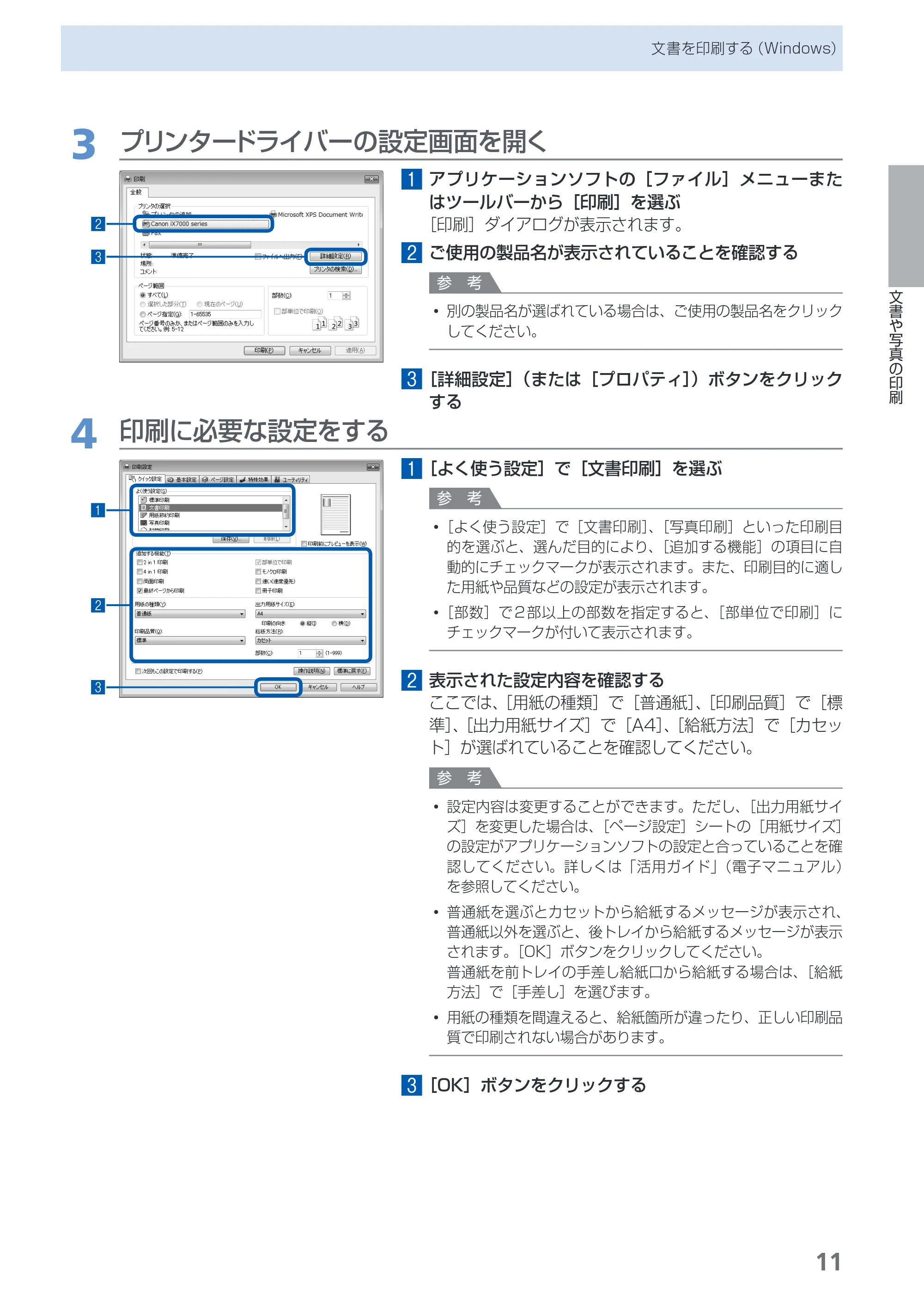 キヤノン PIXUS iX7000 操作ガイド （PDF形式／14.42Mバイト） — 原本ページ — 13ページ