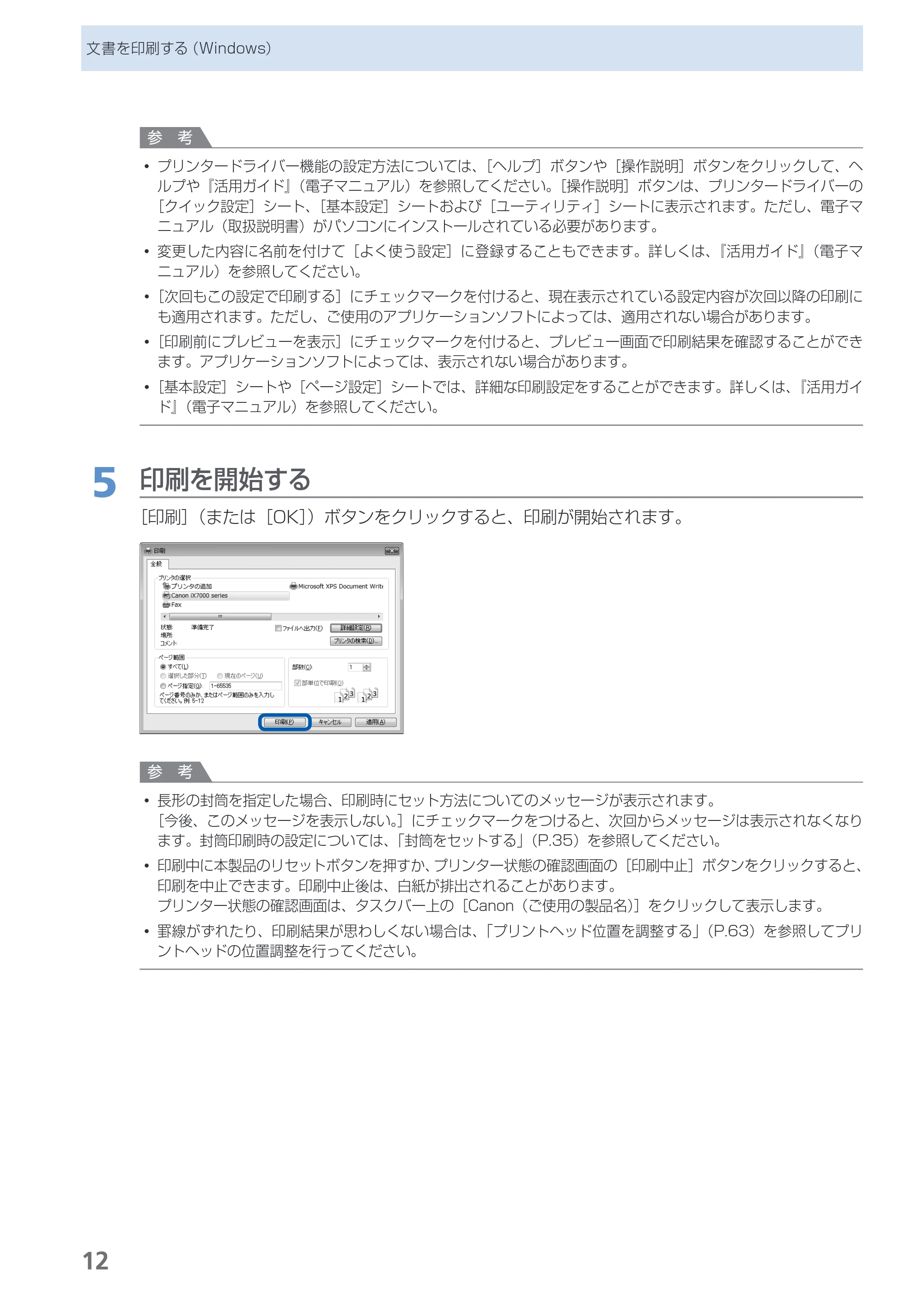 キヤノン PIXUS iX7000 操作ガイド （PDF形式／14.42Mバイト） — 原本ページ — 14ページ