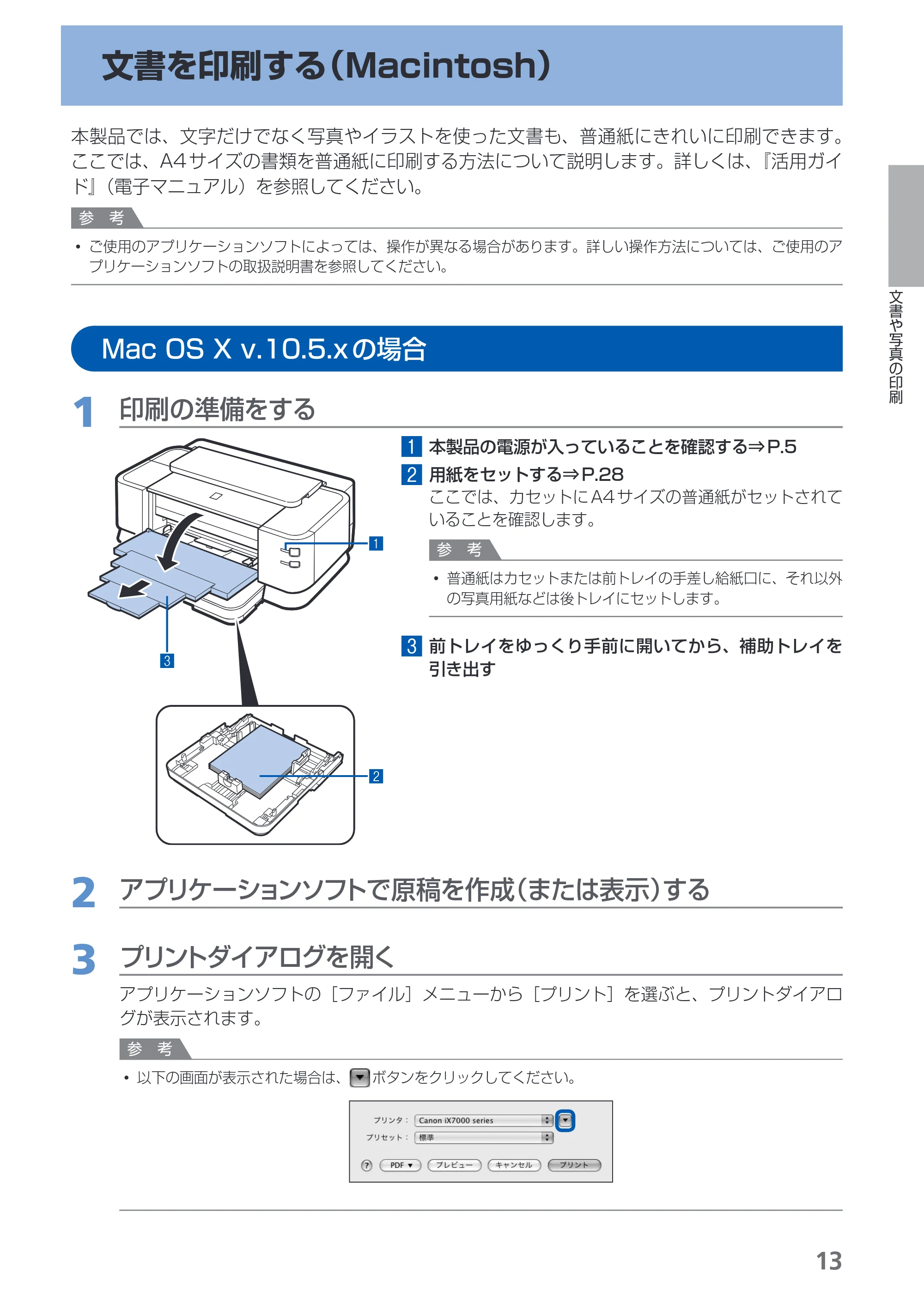 キヤノン PIXUS iX7000 操作ガイド （PDF形式／14.42Mバイト） — 文書を印刷する（Macintosh） — 原本ページ — 15ページ
